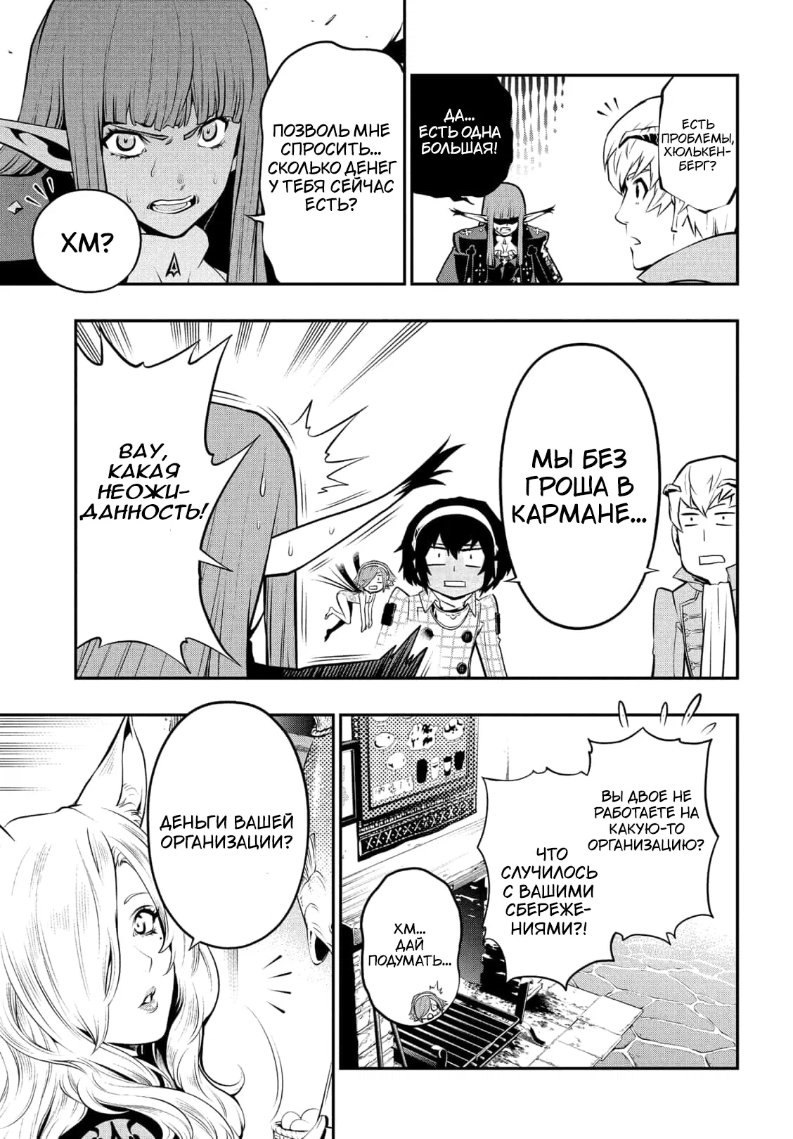 Манга Метафор: Рефантазио - Глава 4 Страница 37