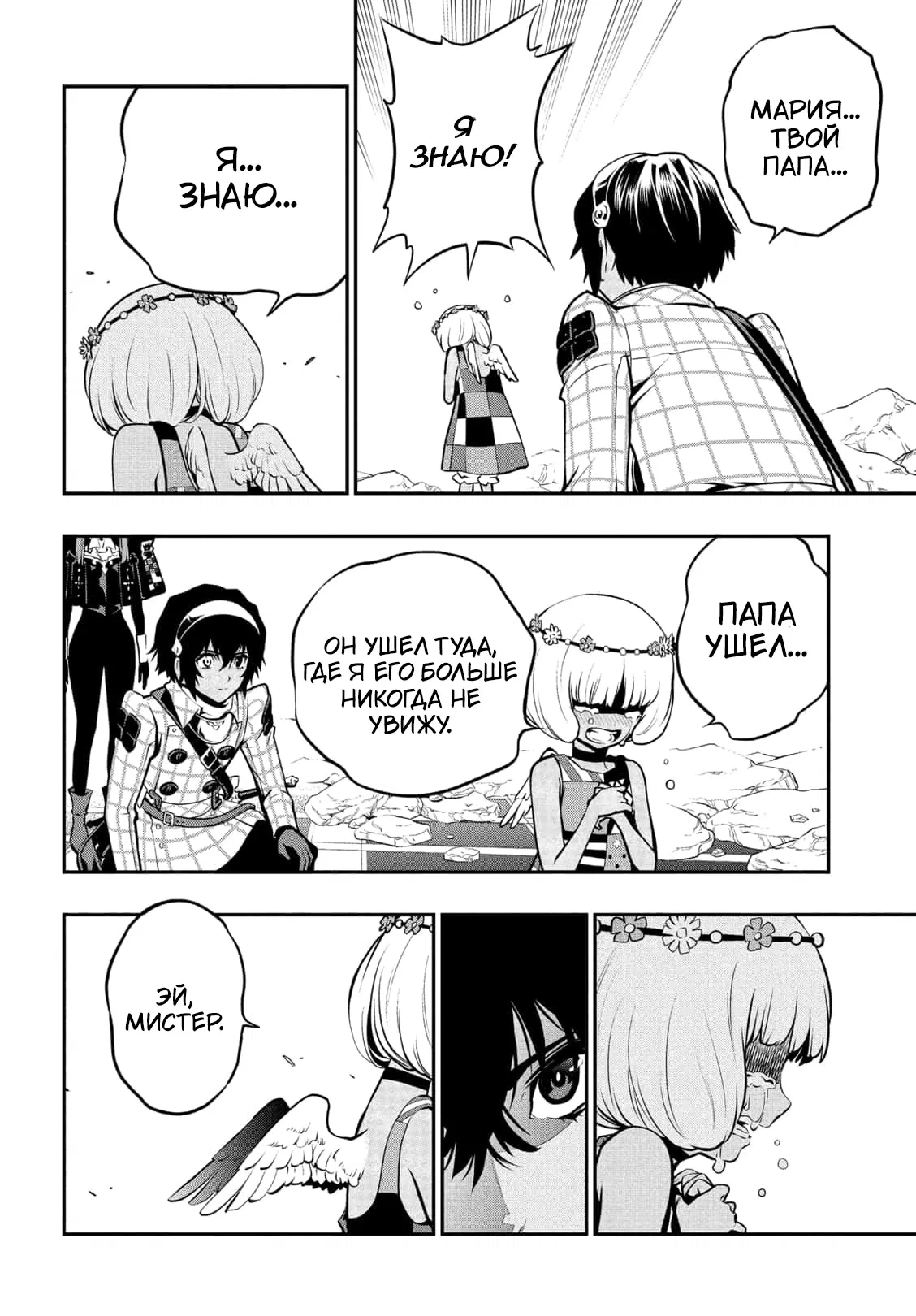 Манга Метафор: Рефантазио - Глава 4 Страница 22