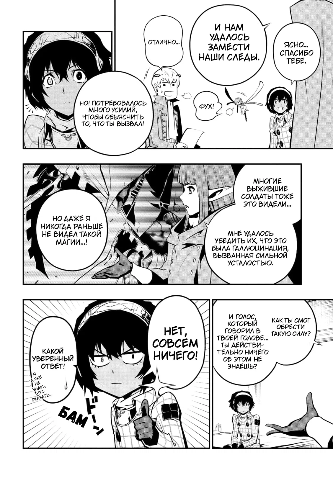 Манга Метафор: Рефантазио - Глава 4 Страница 12