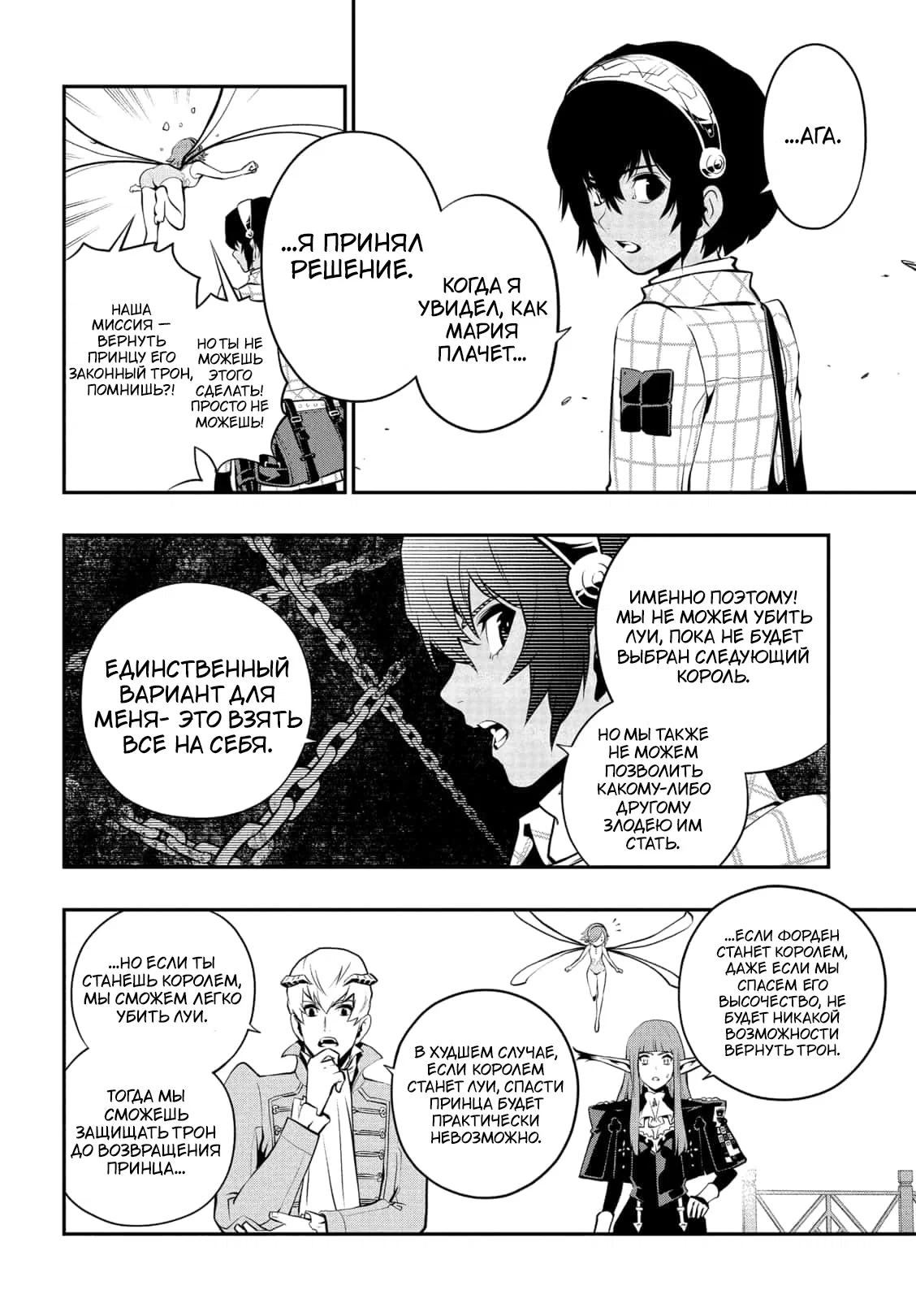 Манга Метафор: Рефантазио - Глава 4 Страница 30