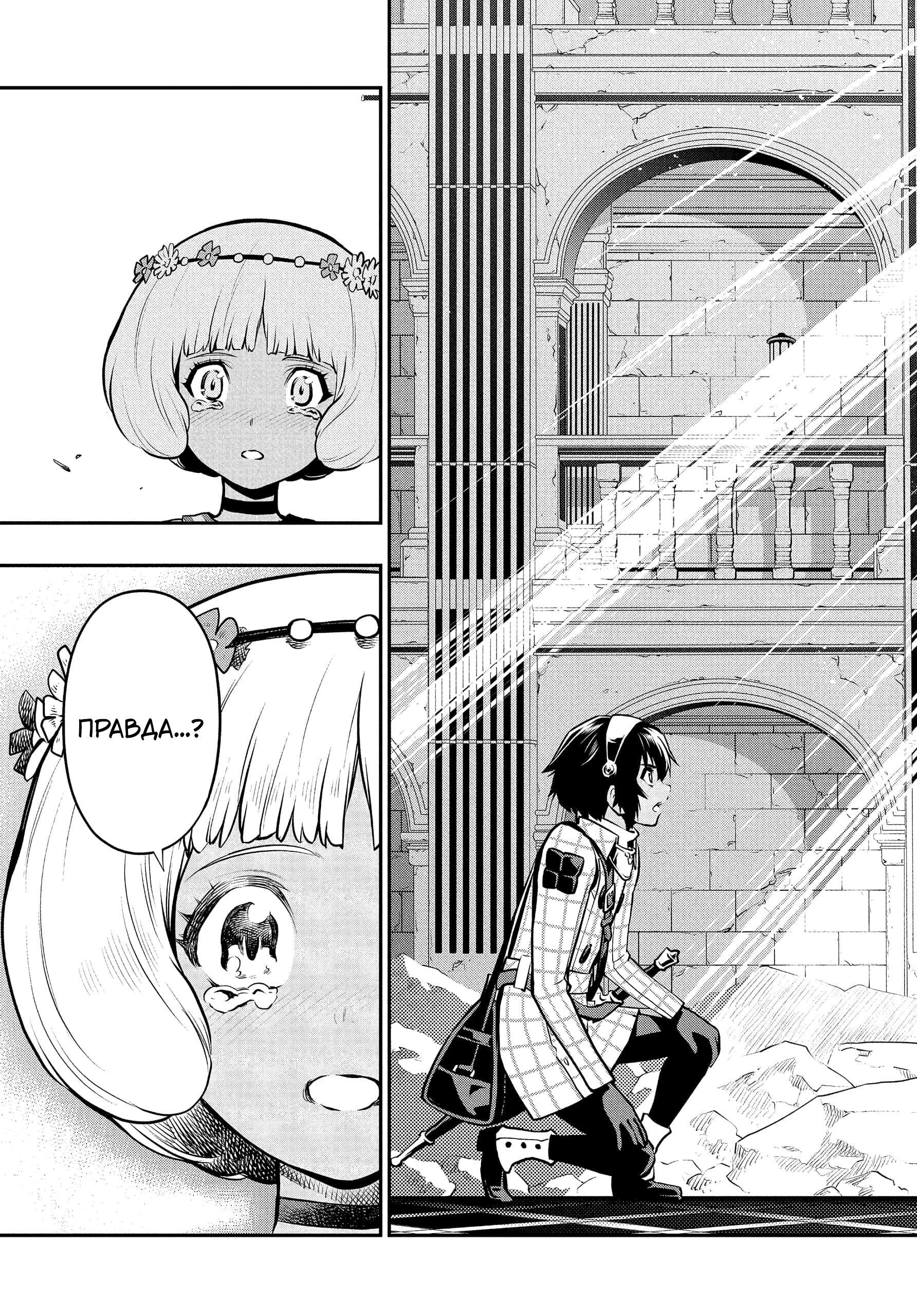 Манга Метафор: Рефантазио - Глава 4 Страница 27