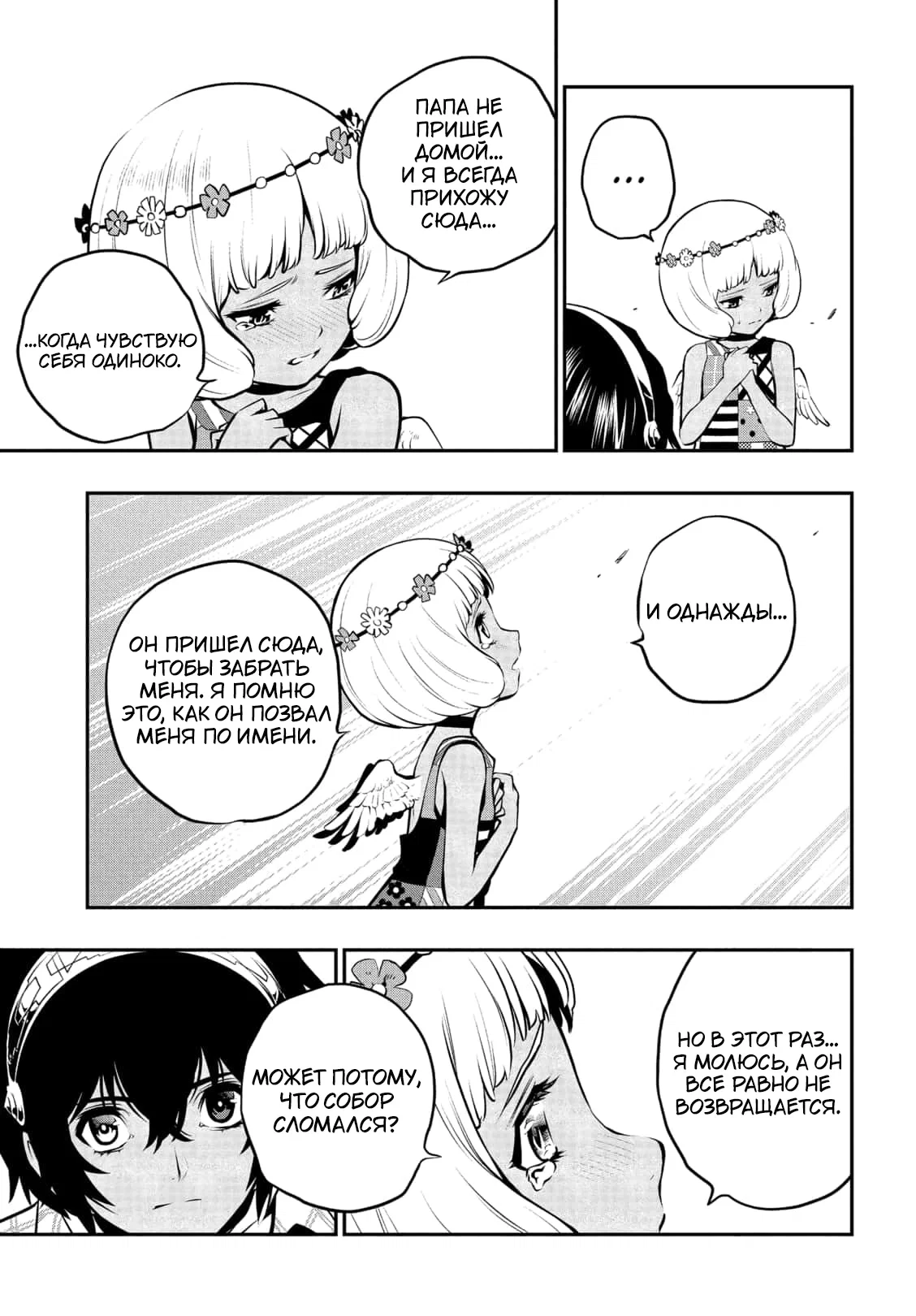 Манга Метафор: Рефантазио - Глава 4 Страница 21