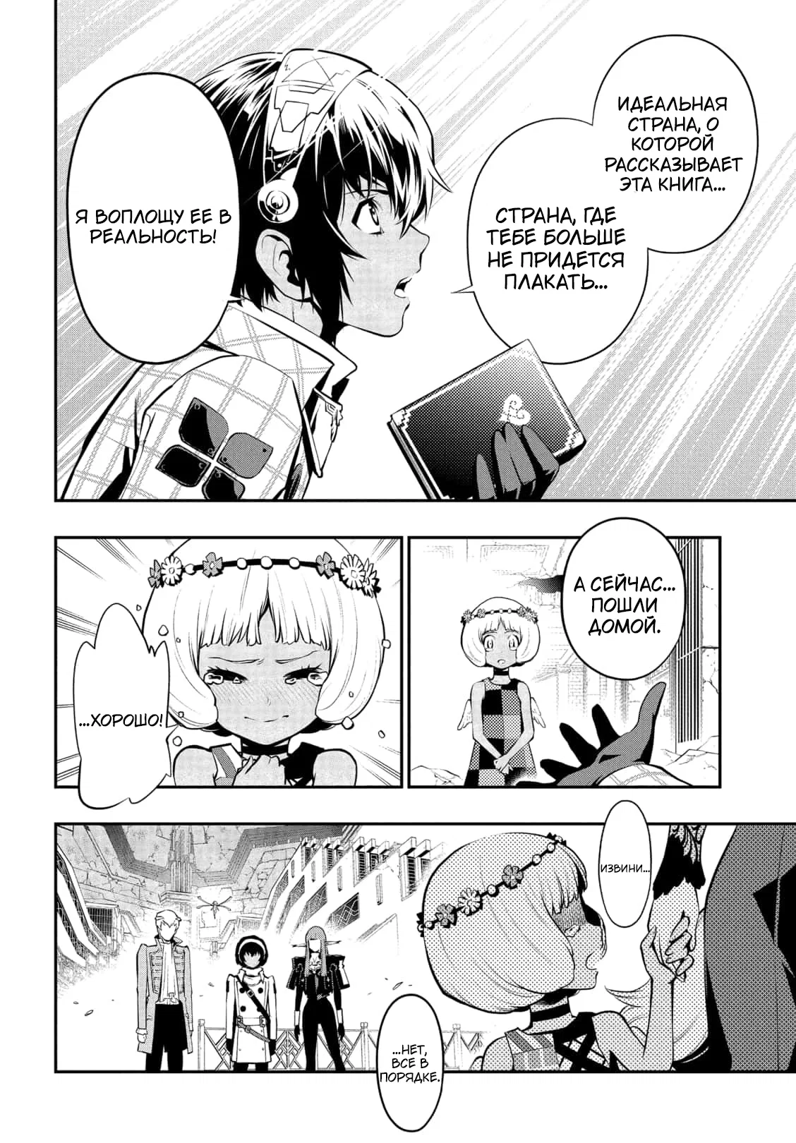 Манга Метафор: Рефантазио - Глава 4 Страница 28