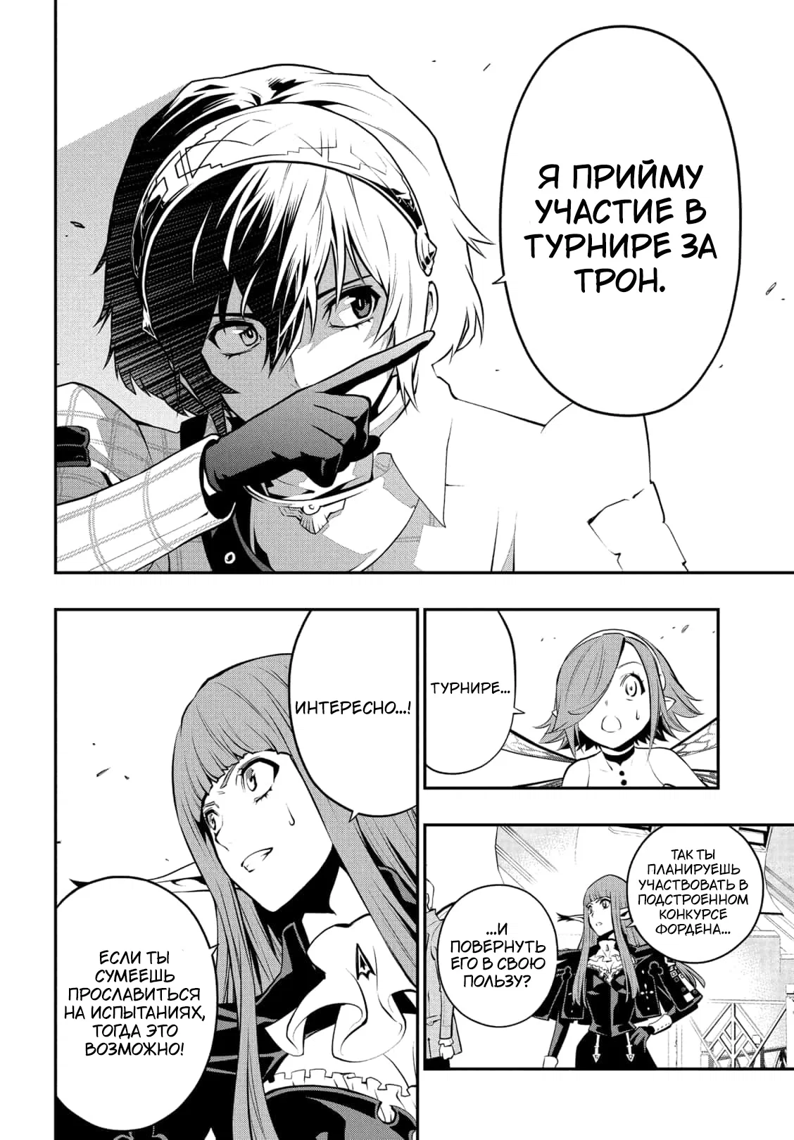 Манга Метафор: Рефантазио - Глава 4 Страница 32