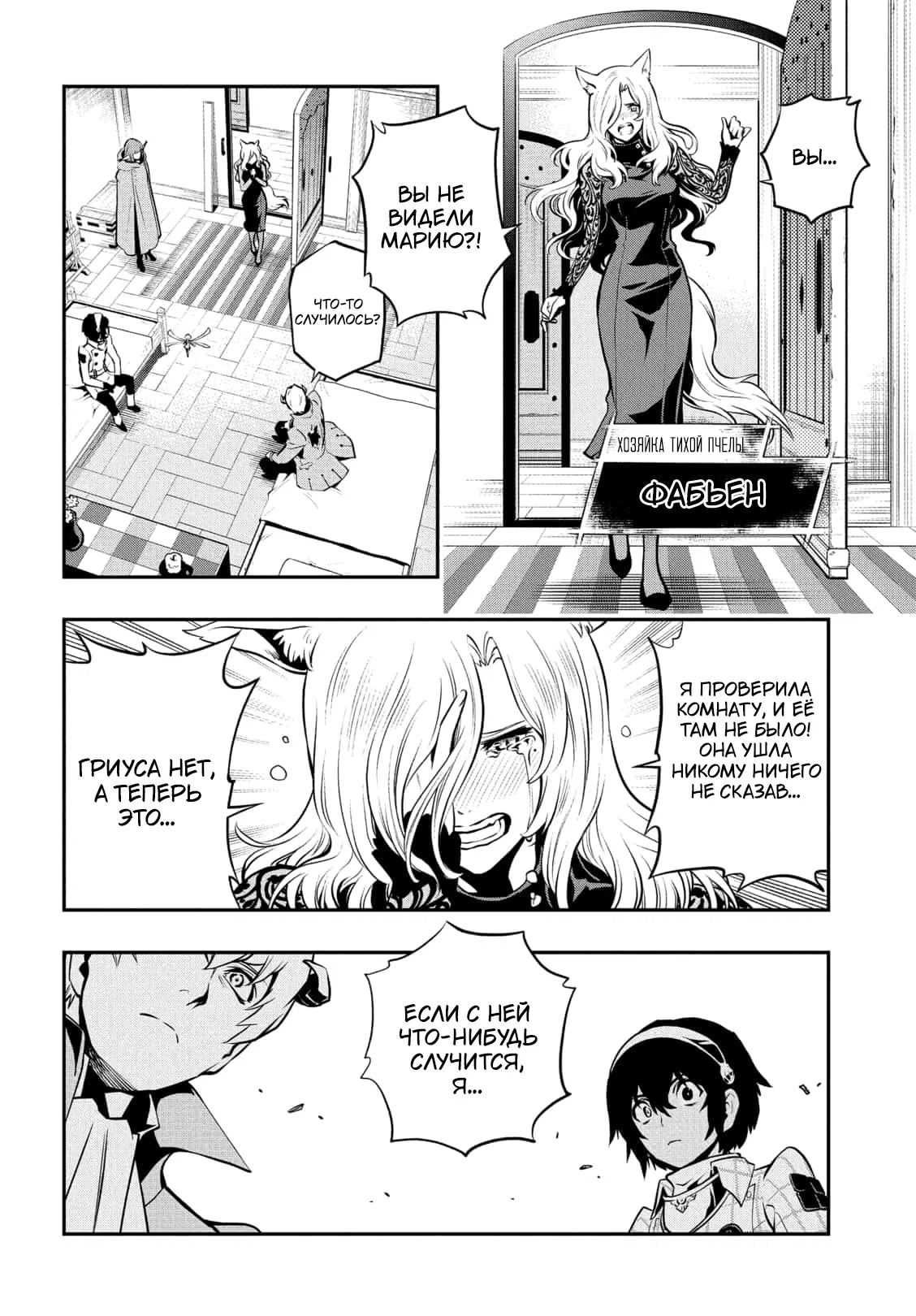 Манга Метафор: Рефантазио - Глава 4 Страница 16