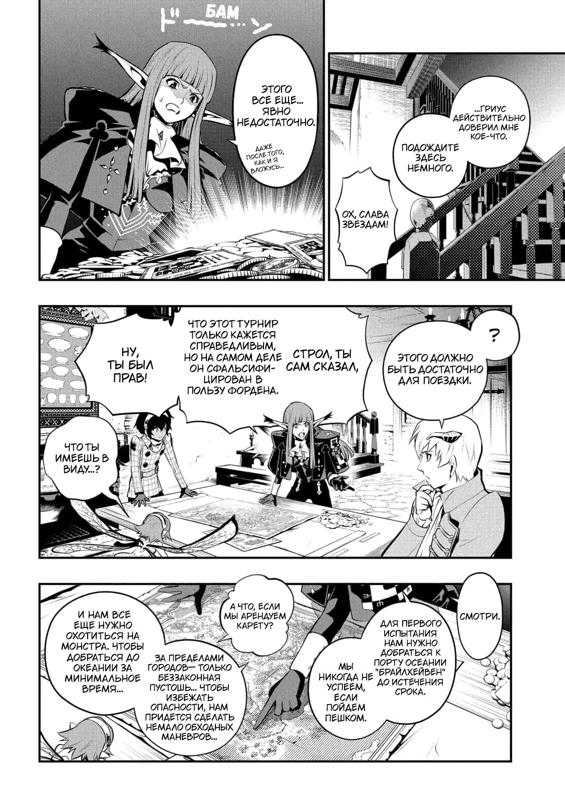 Манга Метафор: Рефантазио - Глава 4 Страница 38