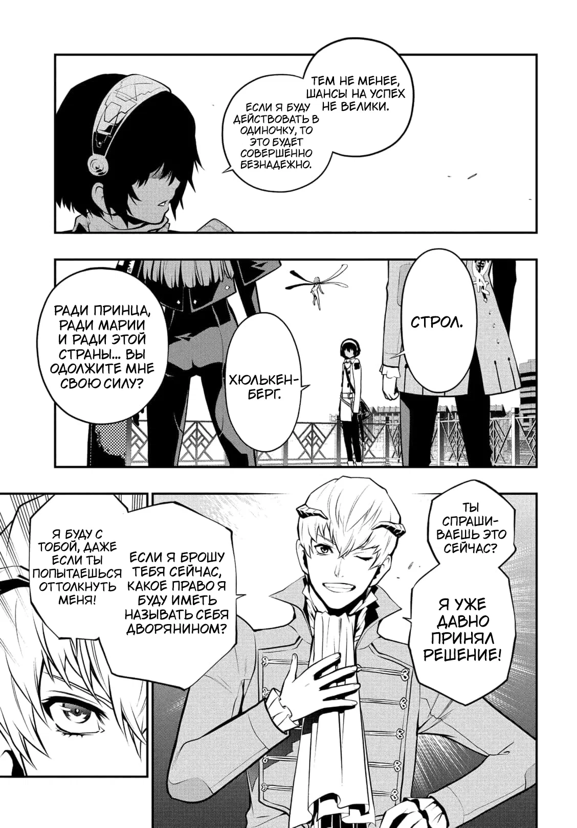 Манга Метафор: Рефантазио - Глава 4 Страница 33