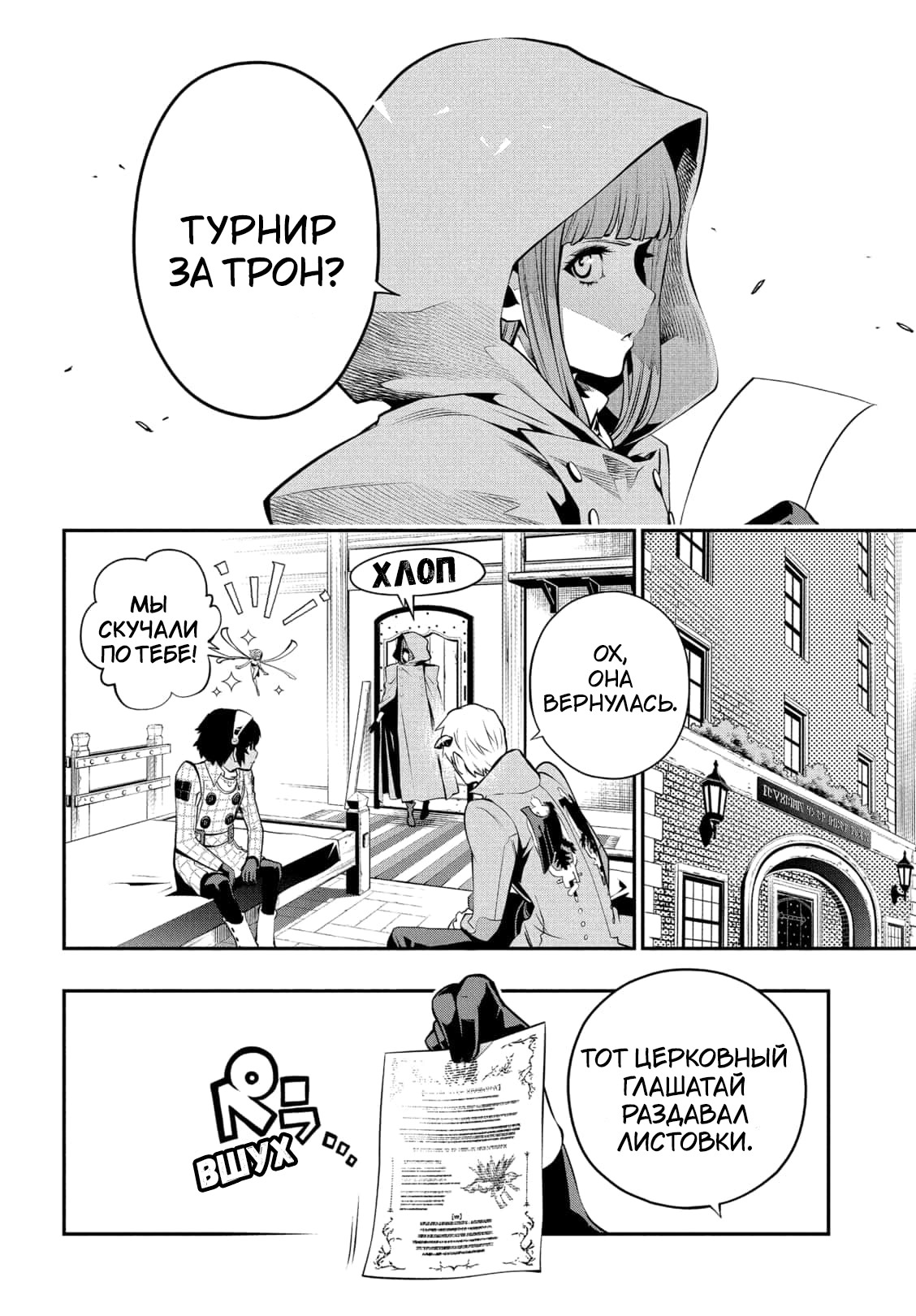 Манга Метафор: Рефантазио - Глава 4 Страница 10