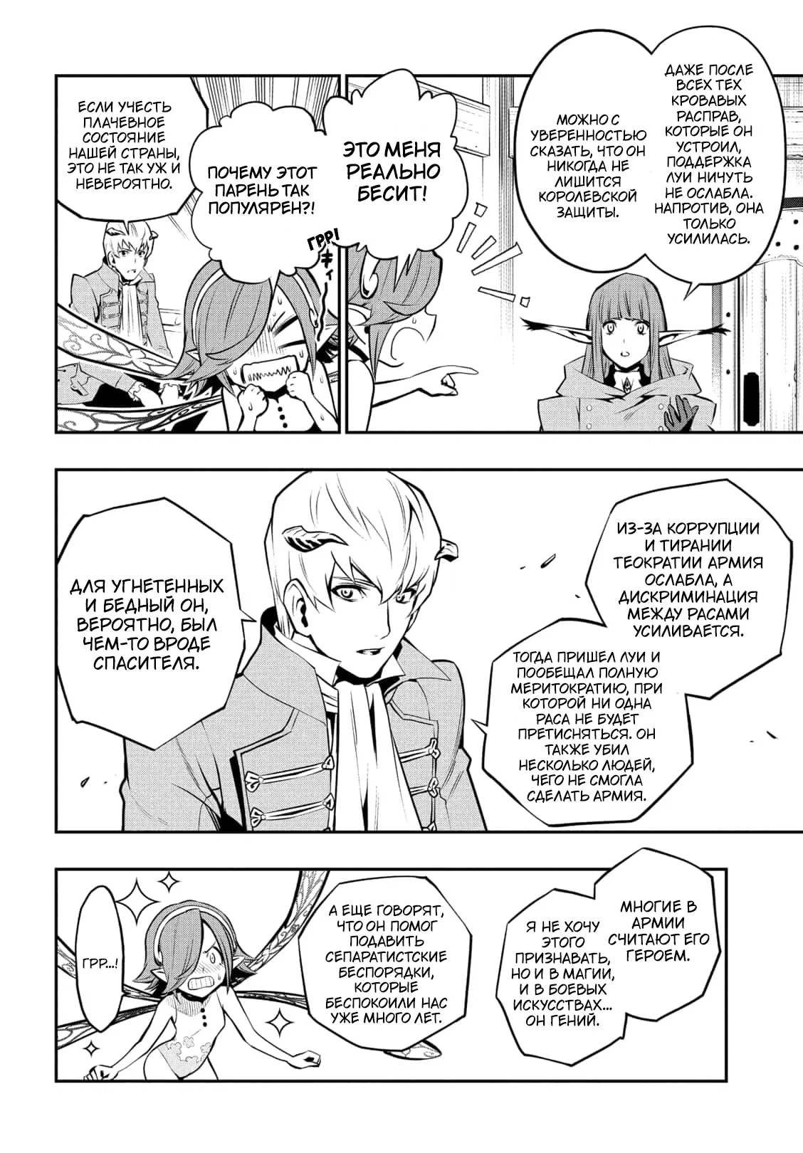 Манга Метафор: Рефантазио - Глава 4 Страница 14
