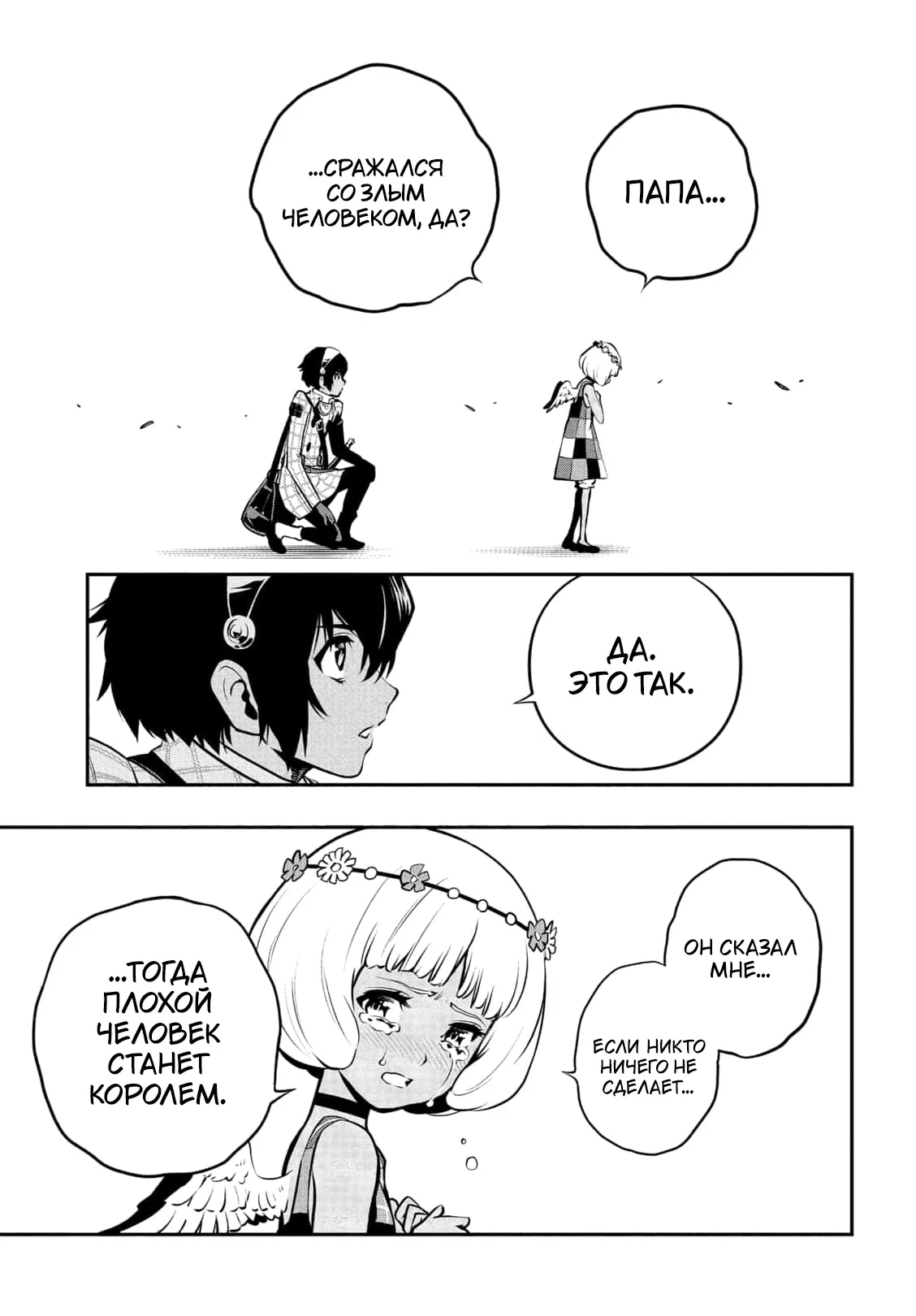 Манга Метафор: Рефантазио - Глава 4 Страница 23