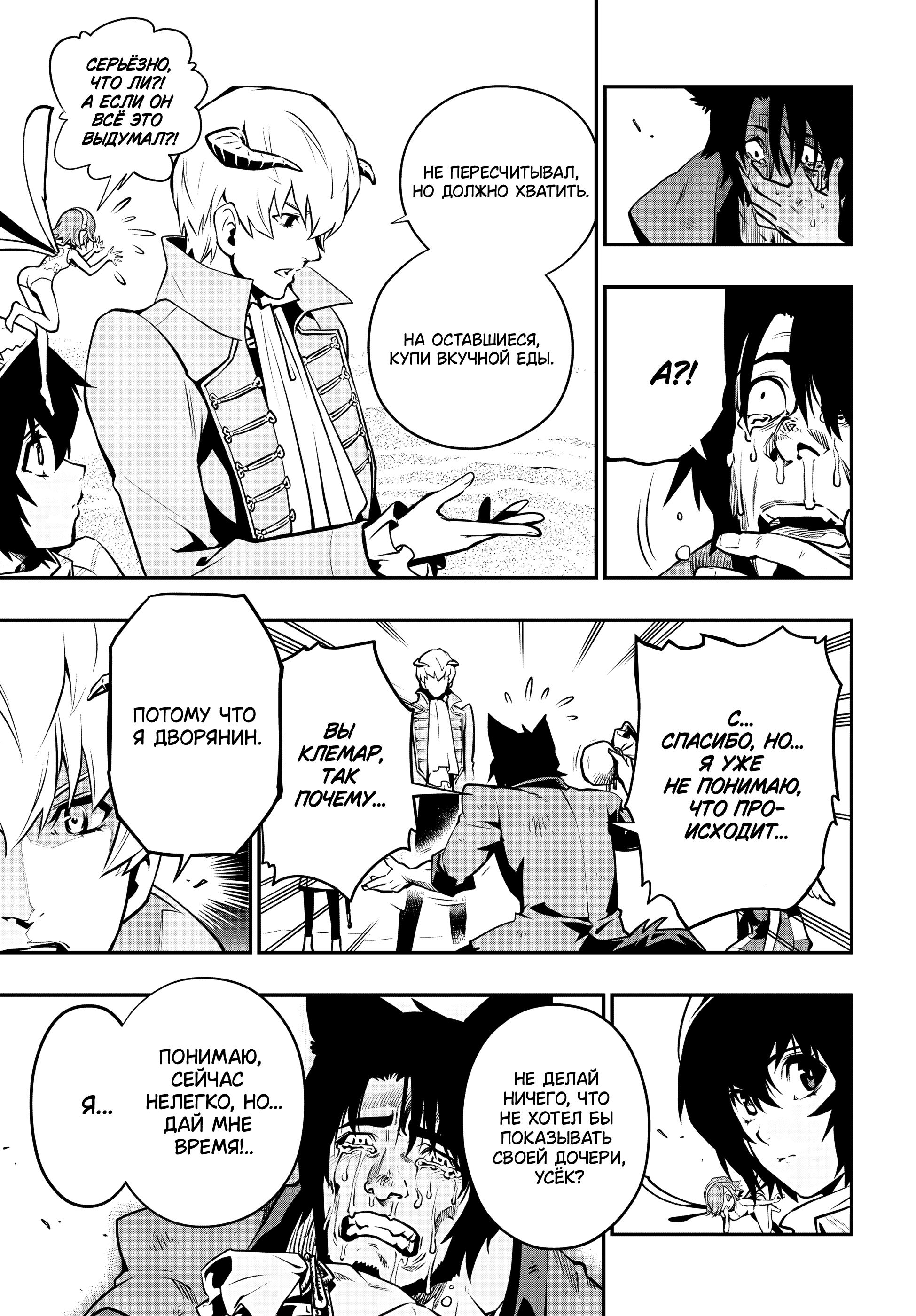 Манга Метафор: Рефантазио - Глава 1 Страница 36