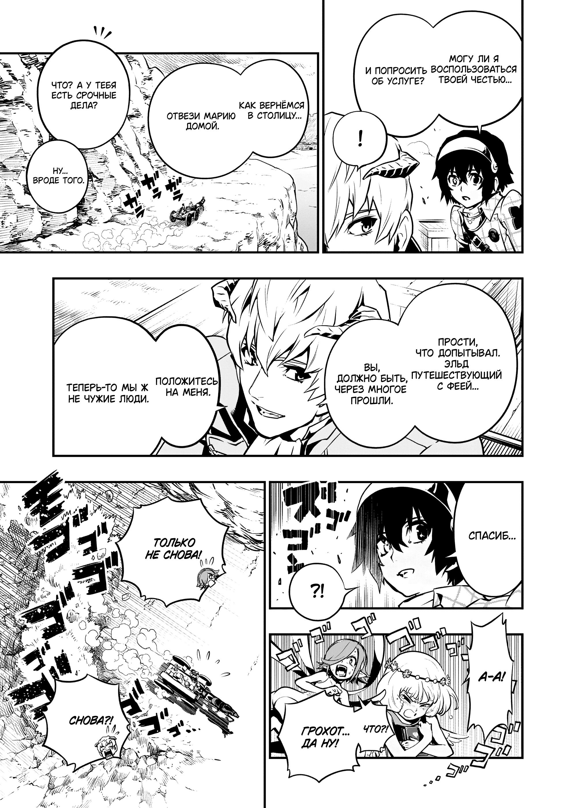 Манга Метафор: Рефантазио - Глава 1 Страница 38