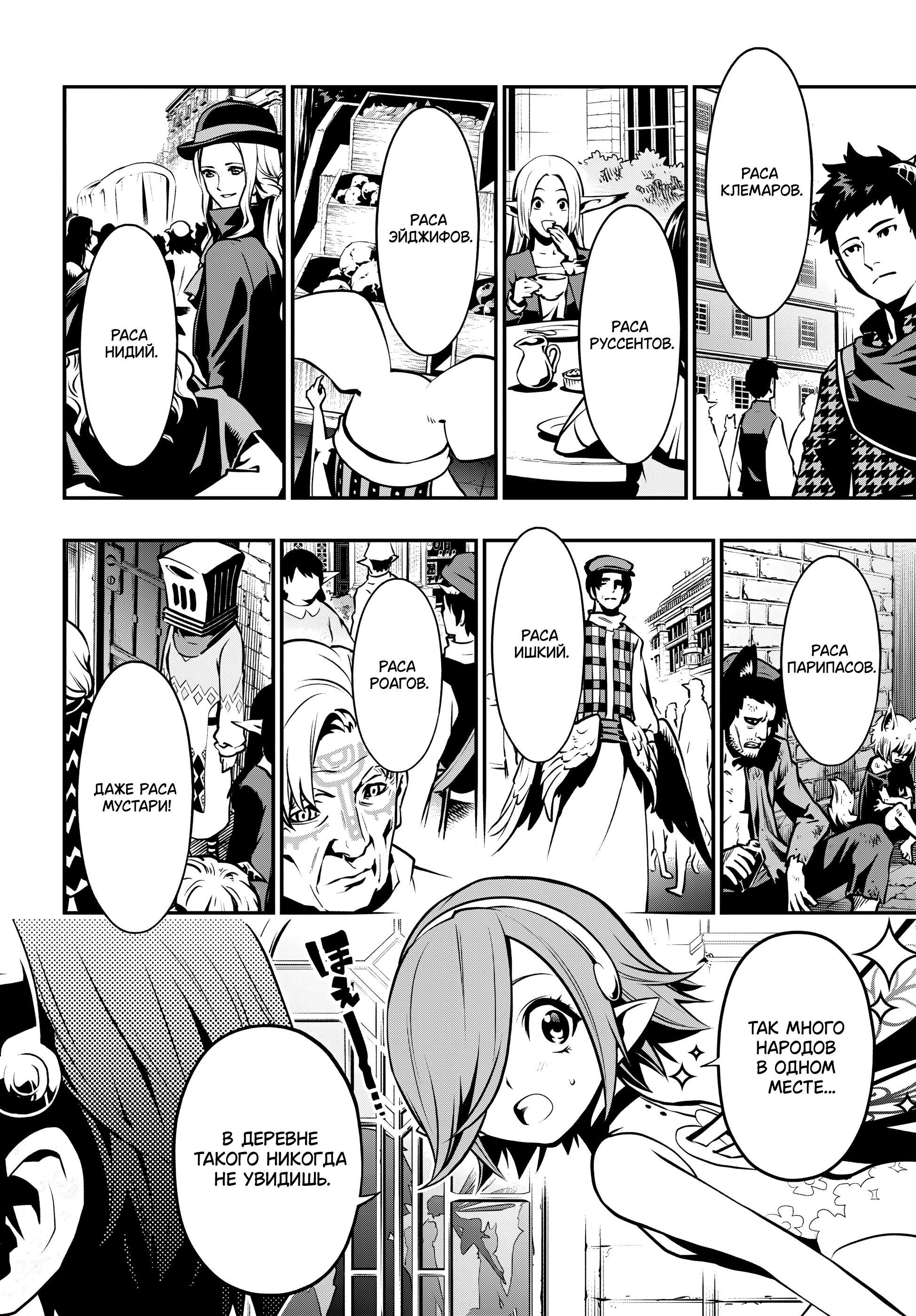 Манга Метафор: Рефантазио - Глава 1 Страница 17