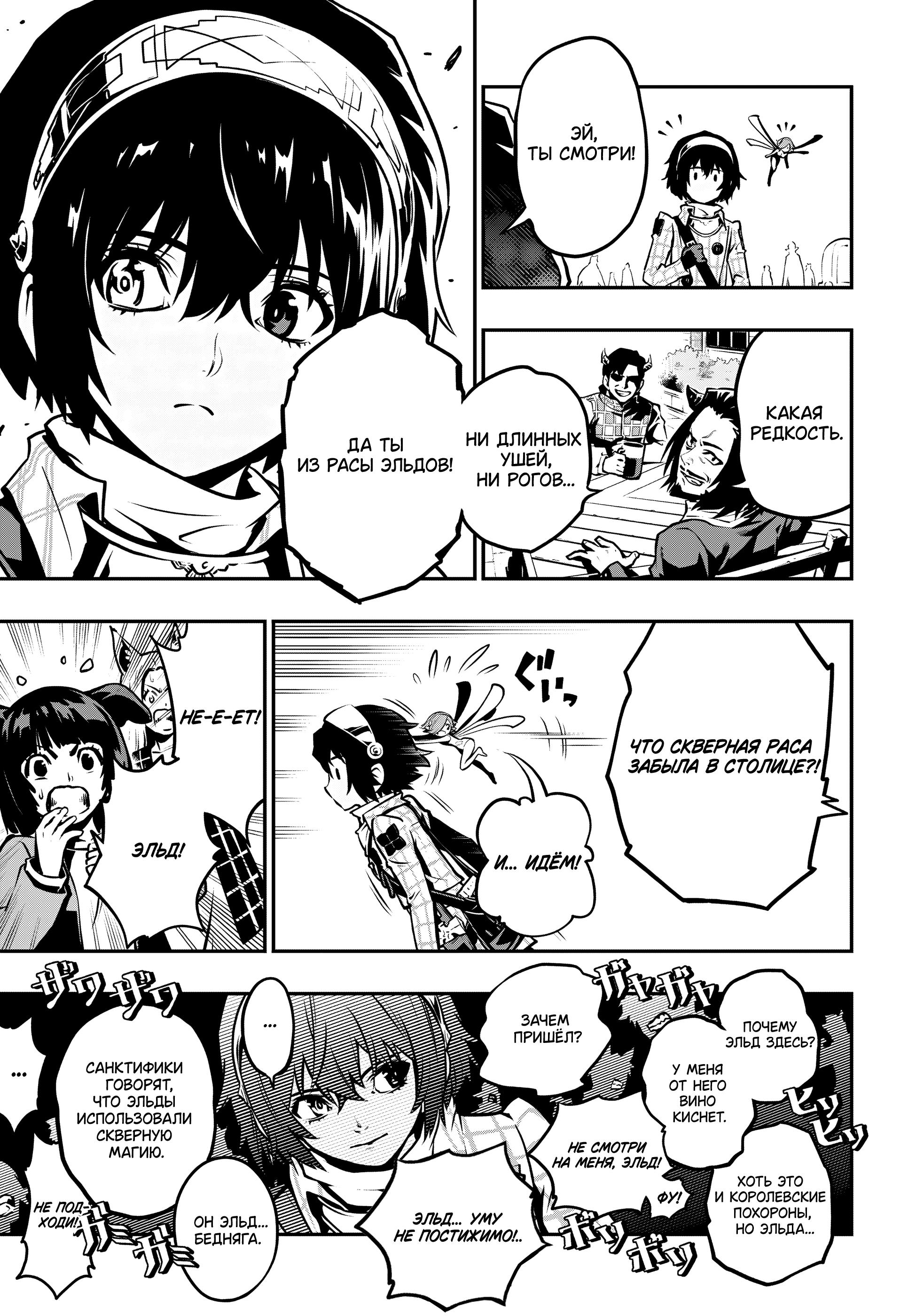 Манга Метафор: Рефантазио - Глава 1 Страница 18