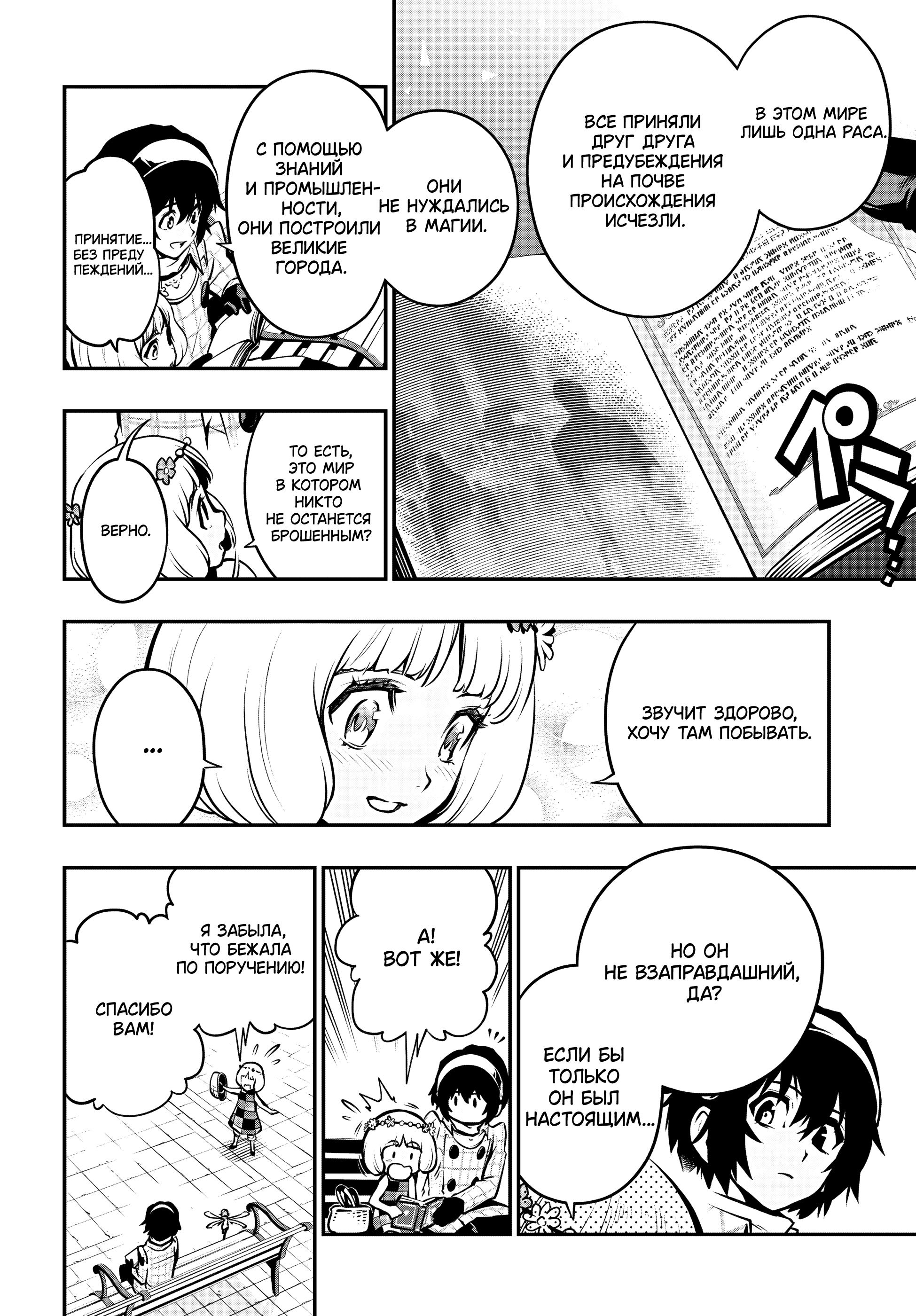 Манга Метафор: Рефантазио - Глава 1 Страница 21