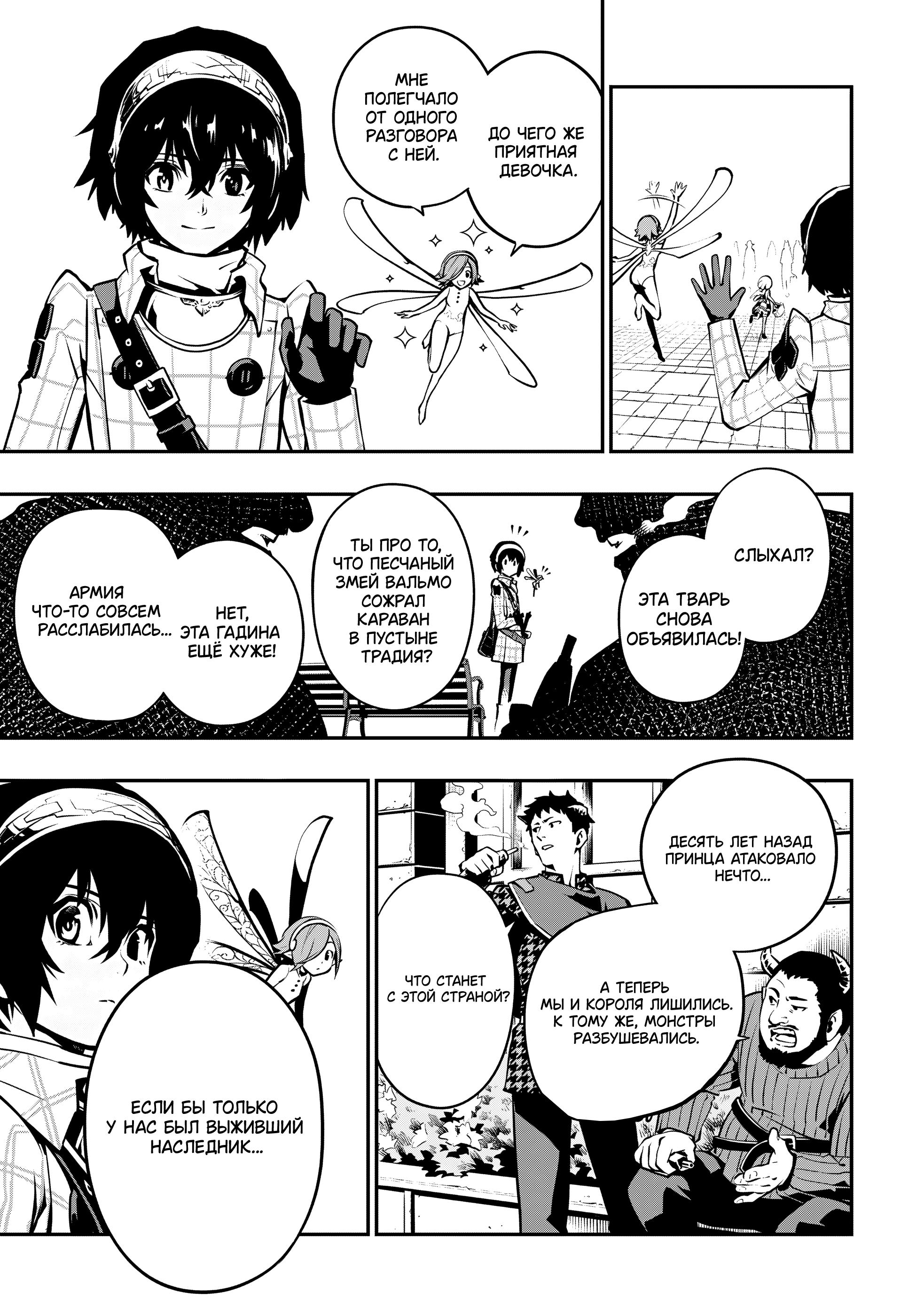 Манга Метафор: Рефантазио - Глава 1 Страница 22