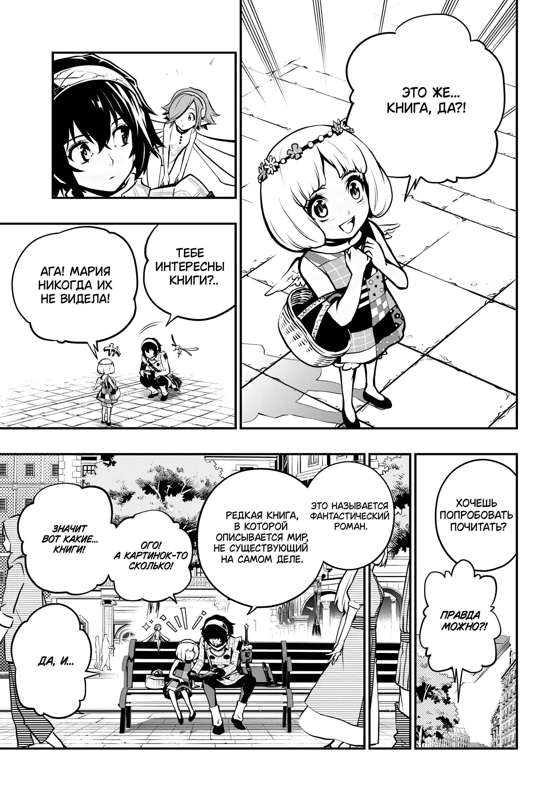 Манга Метафор: Рефантазио - Глава 1 Страница 20