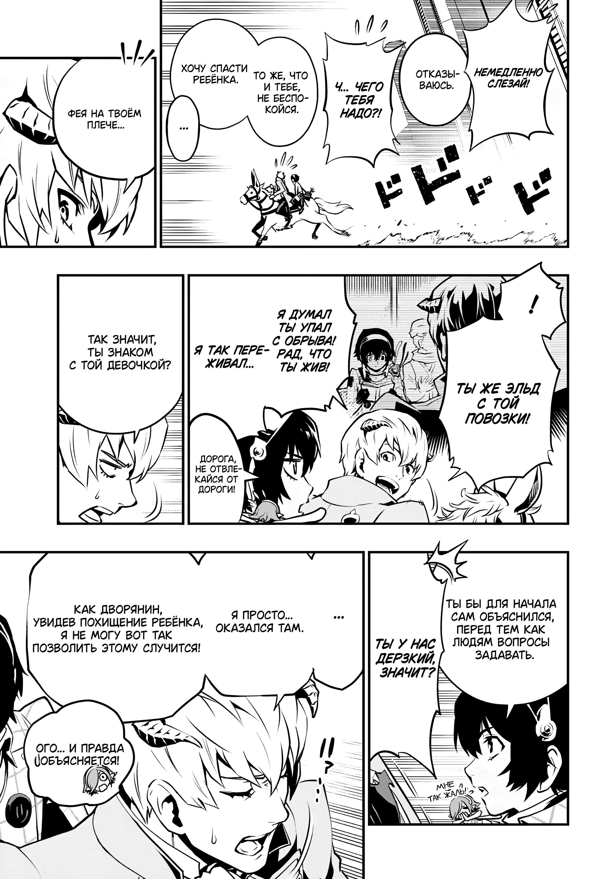 Манга Метафор: Рефантазио - Глава 1 Страница 28