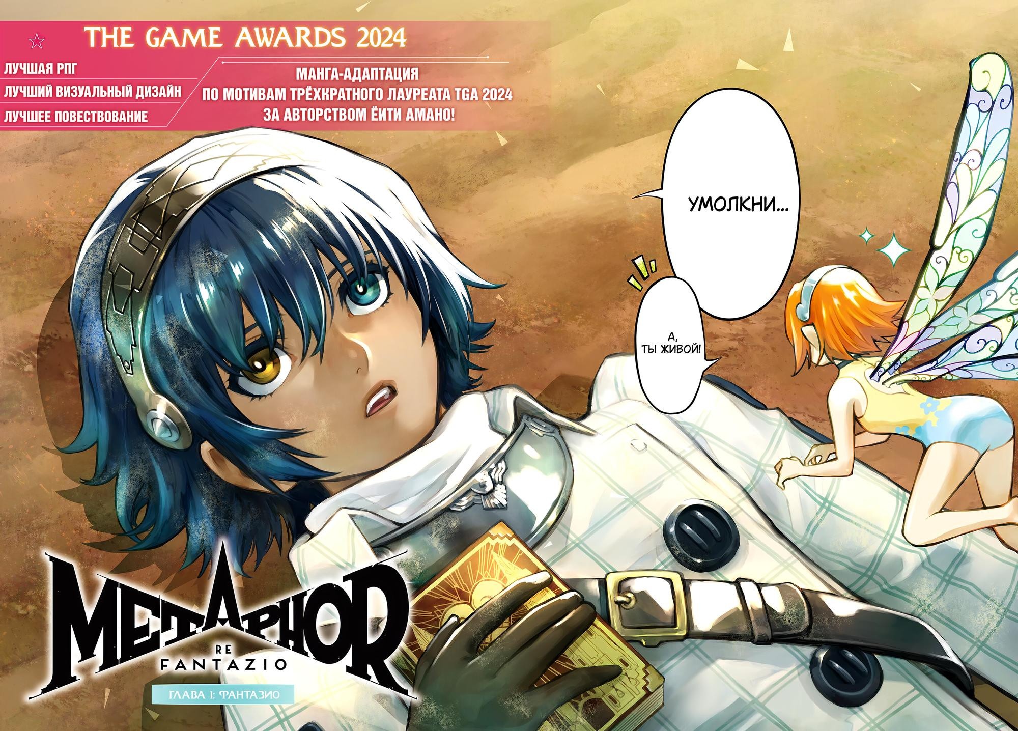 Манга Метафор: Рефантазио - Глава 1 Страница 3