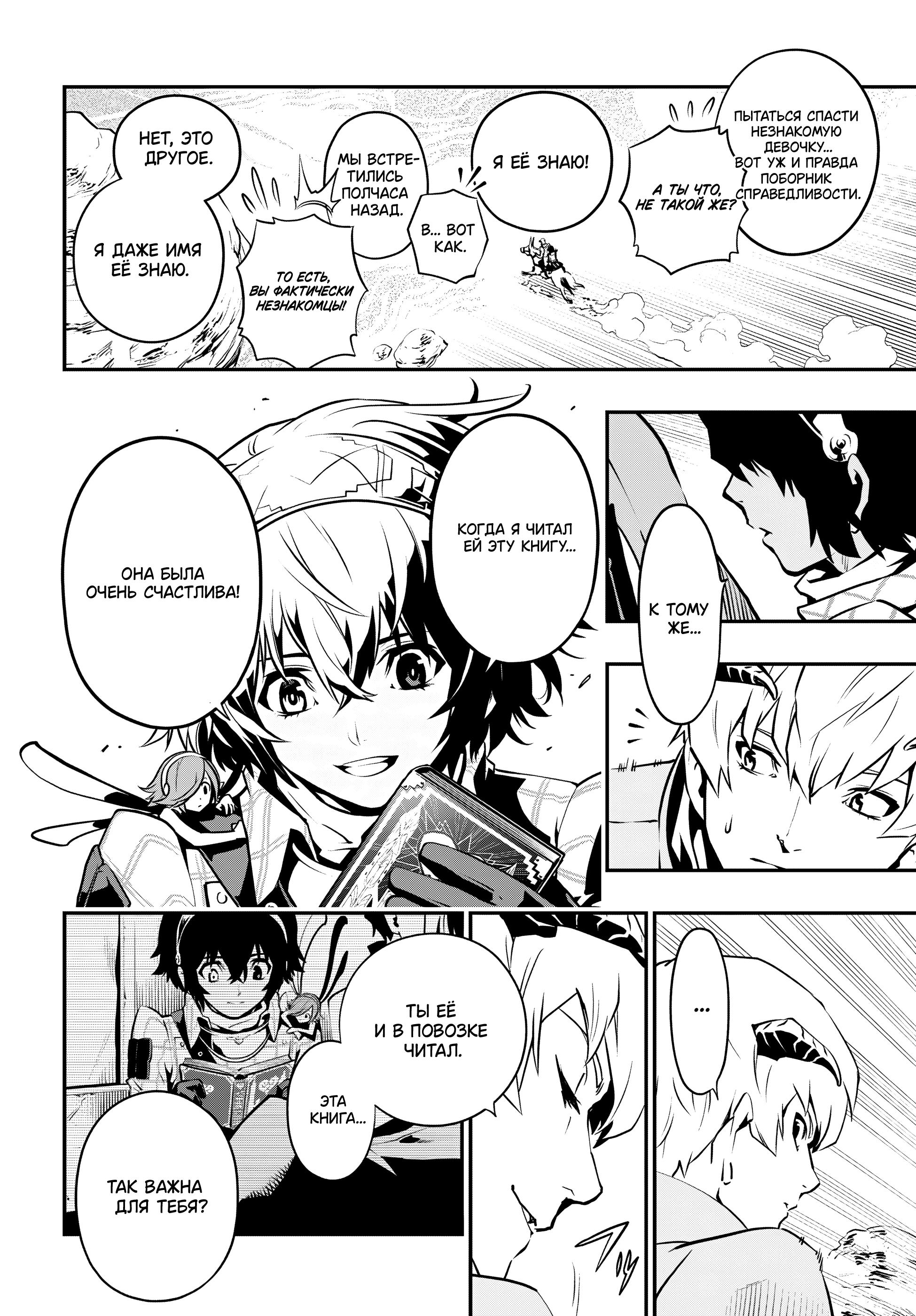 Манга Метафор: Рефантазио - Глава 1 Страница 29