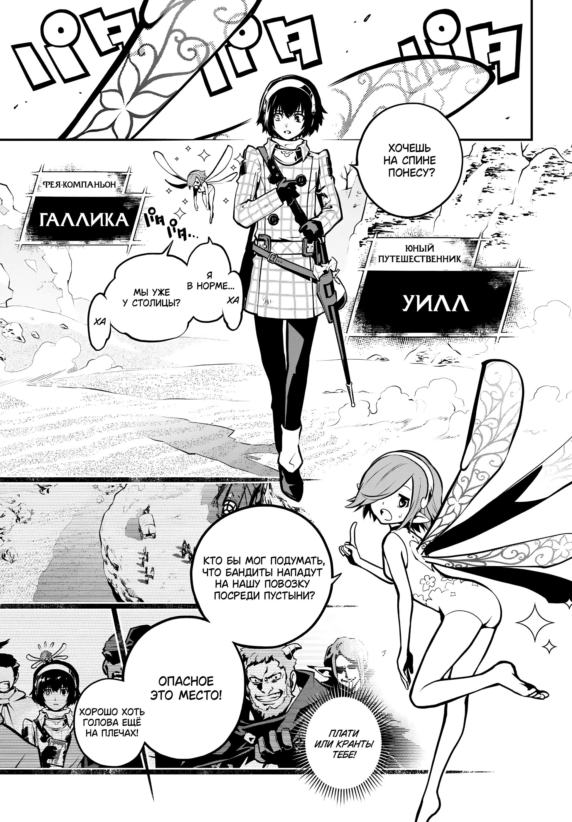 Манга Метафор: Рефантазио - Глава 1 Страница 5