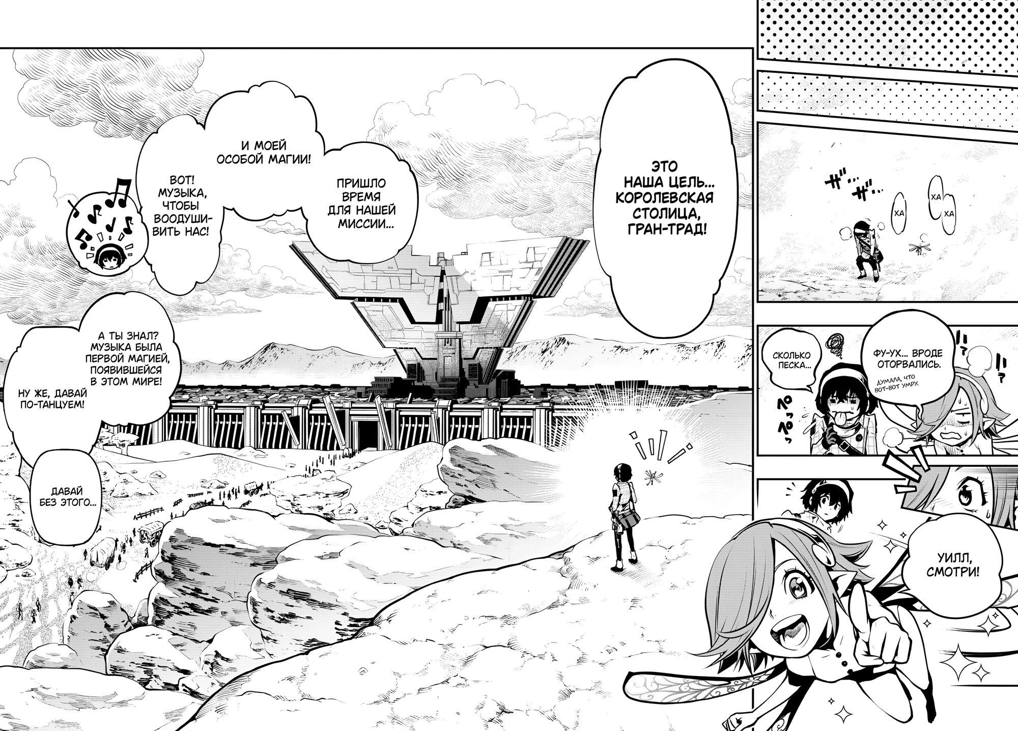 Манга Метафор: Рефантазио - Глава 1 Страница 10