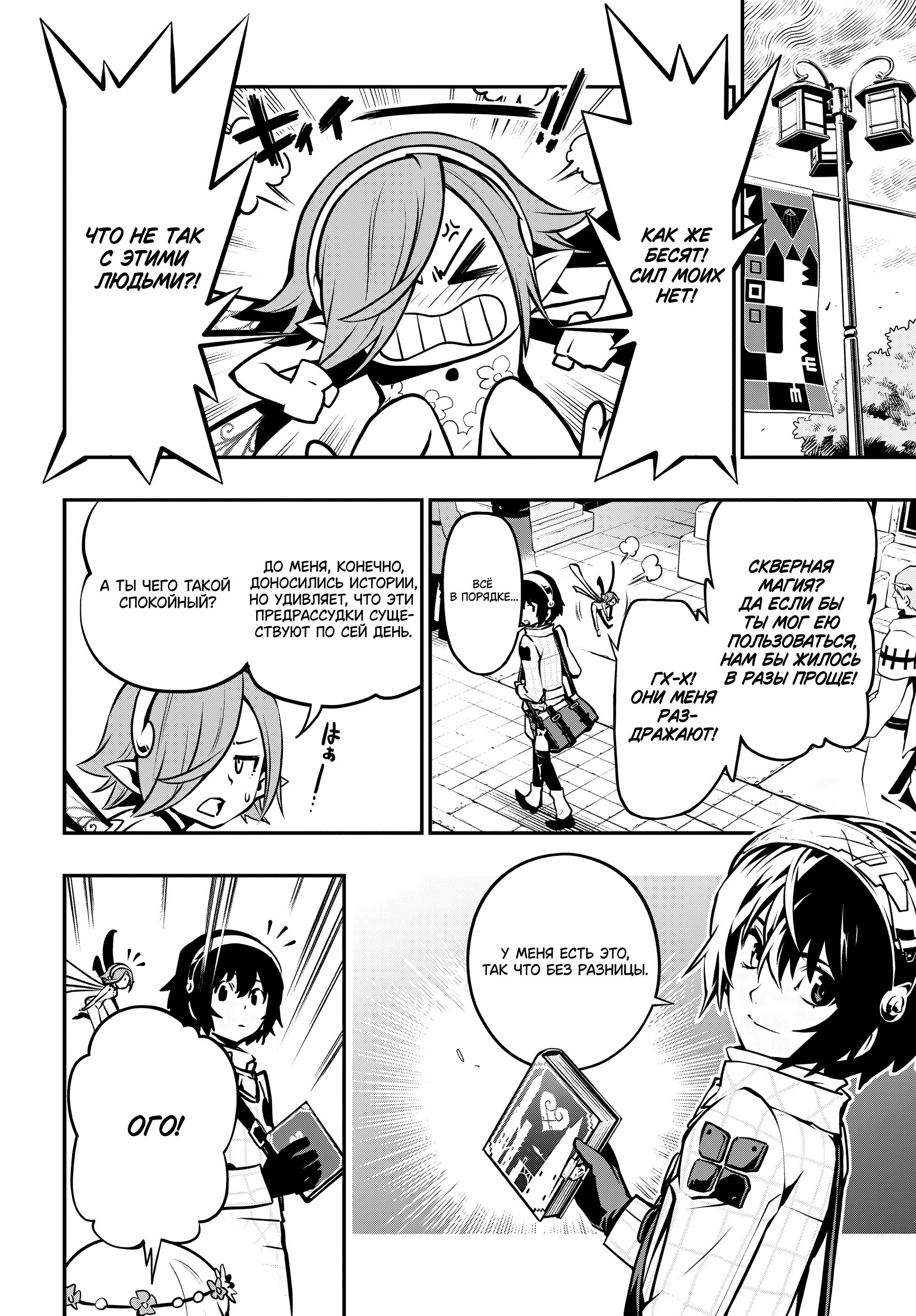 Манга Метафор: Рефантазио - Глава 1 Страница 19