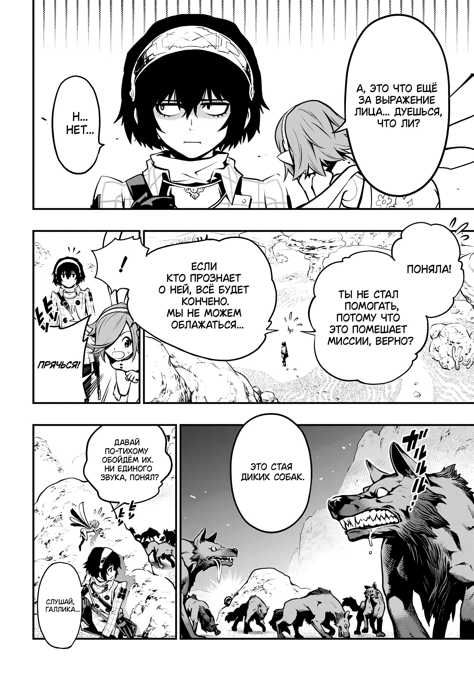 Манга Метафор: Рефантазио - Глава 1 Страница 8