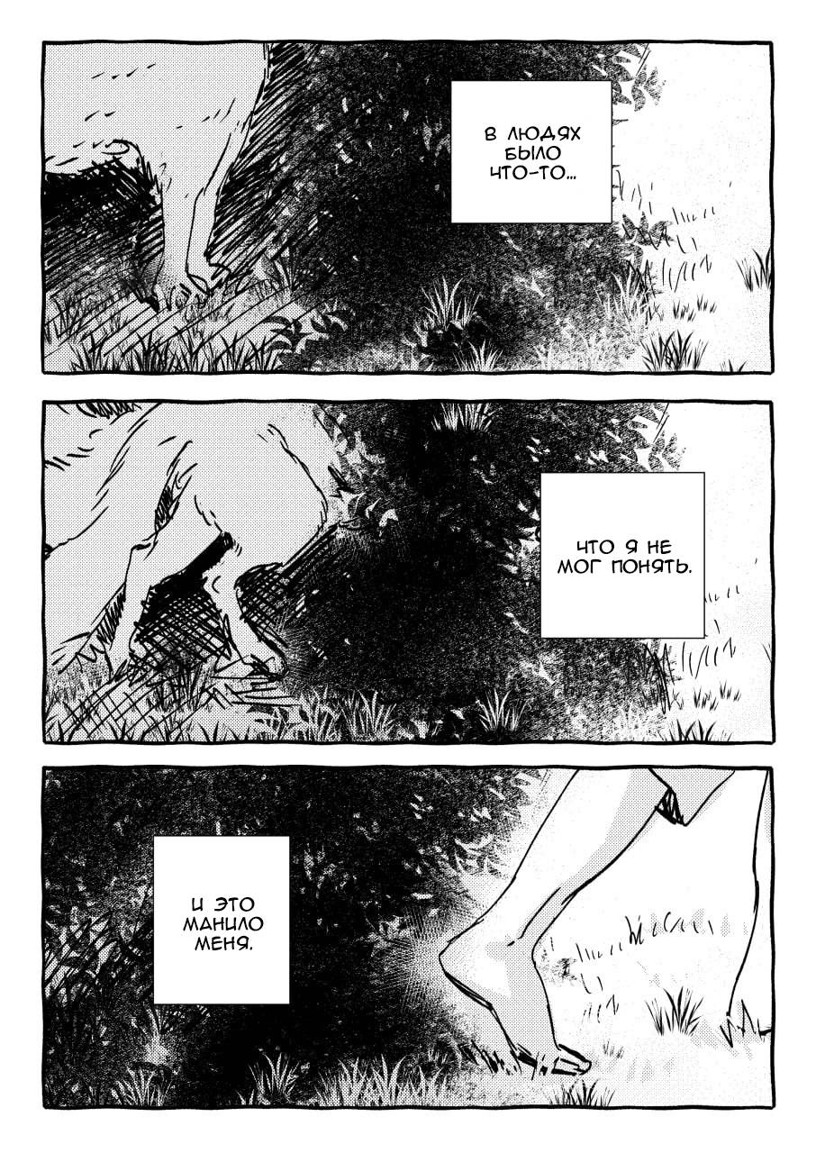 Манга Kitsune Reigen AU - Глава 10 Страница 2