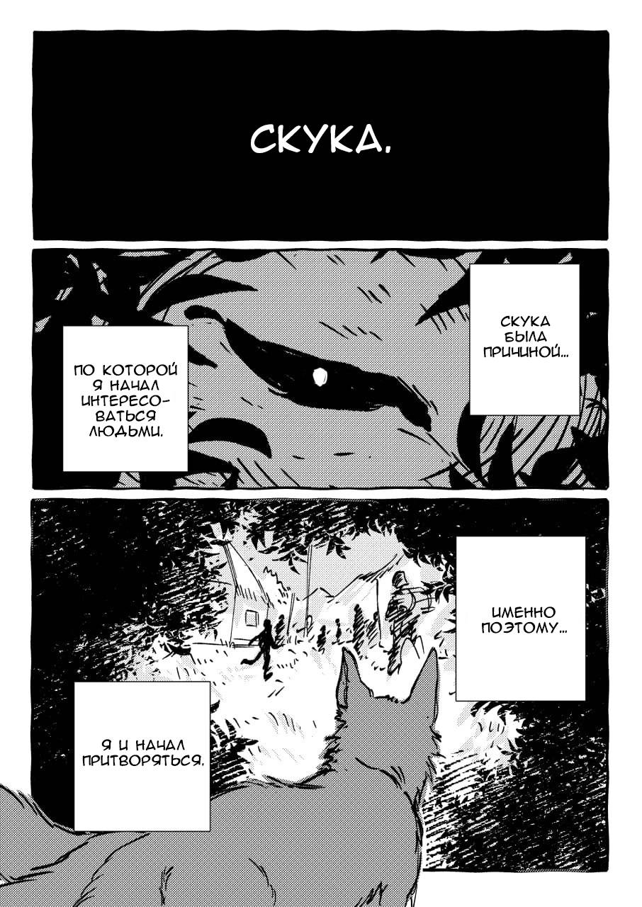 Манга Kitsune Reigen AU - Глава 10 Страница 1
