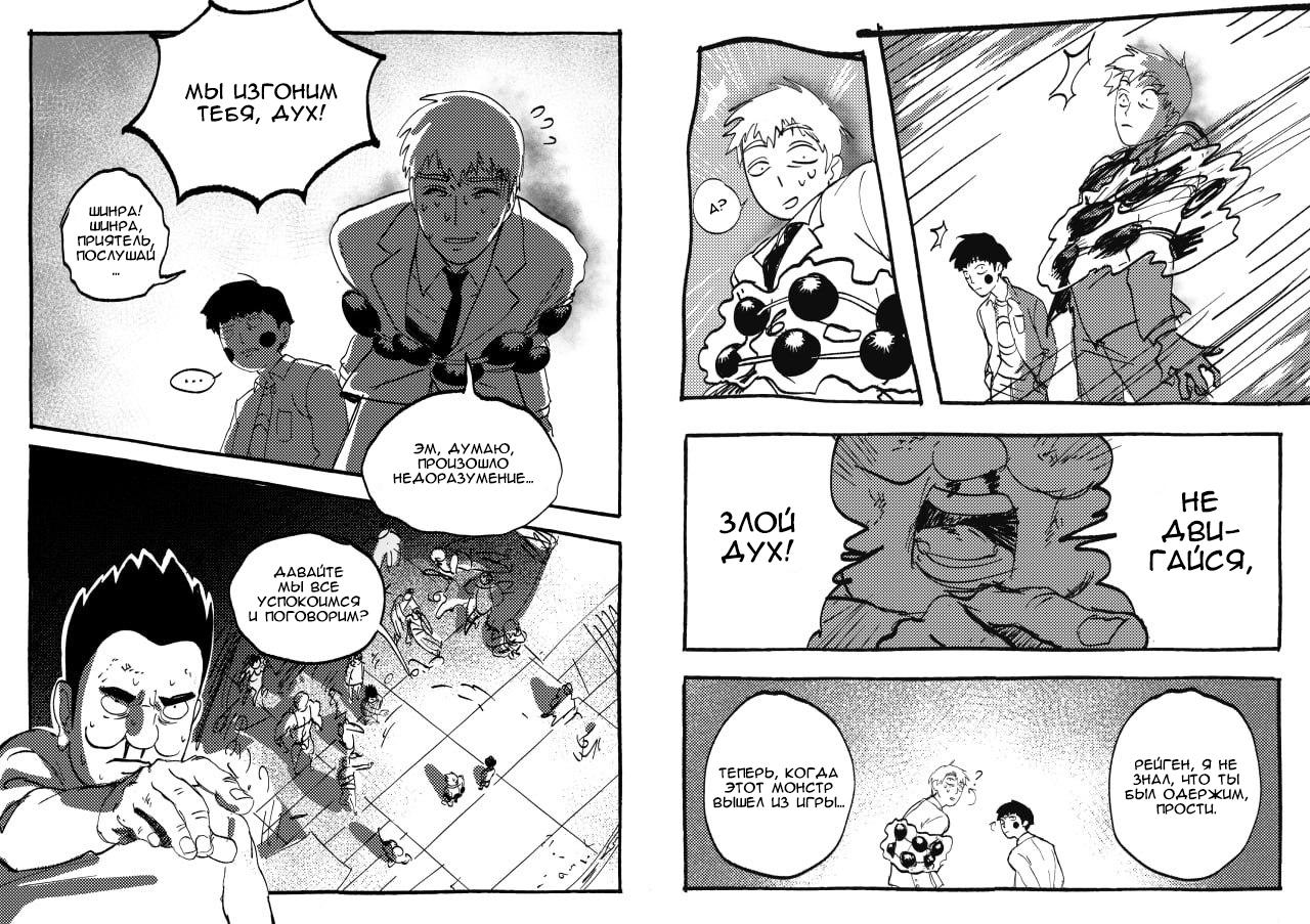 Манга Kitsune Reigen AU - Глава 6 Страница 10