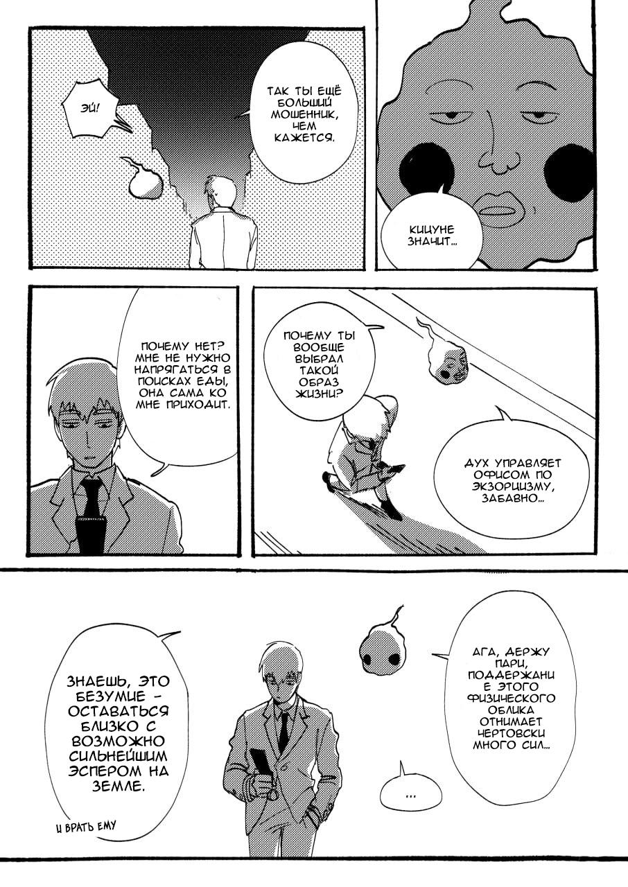 Манга Kitsune Reigen AU - Глава 5 Страница 6