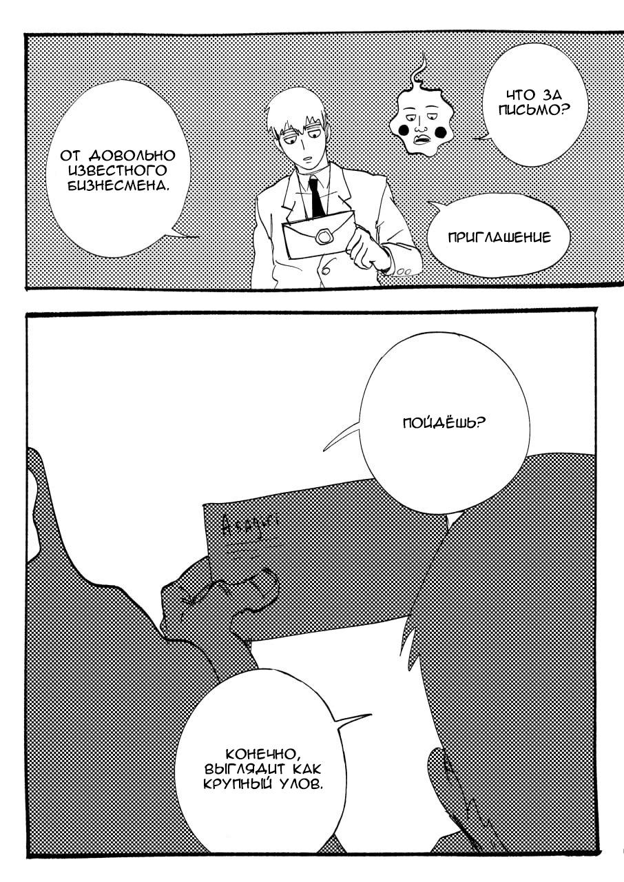 Манга Kitsune Reigen AU - Глава 5 Страница 9