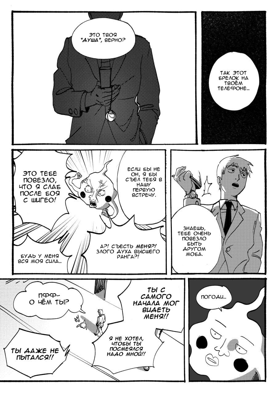 Манга Kitsune Reigen AU - Глава 5 Страница 8