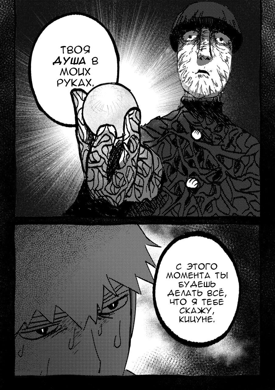 Манга Kitsune Reigen AU - Глава 13 Страница 10