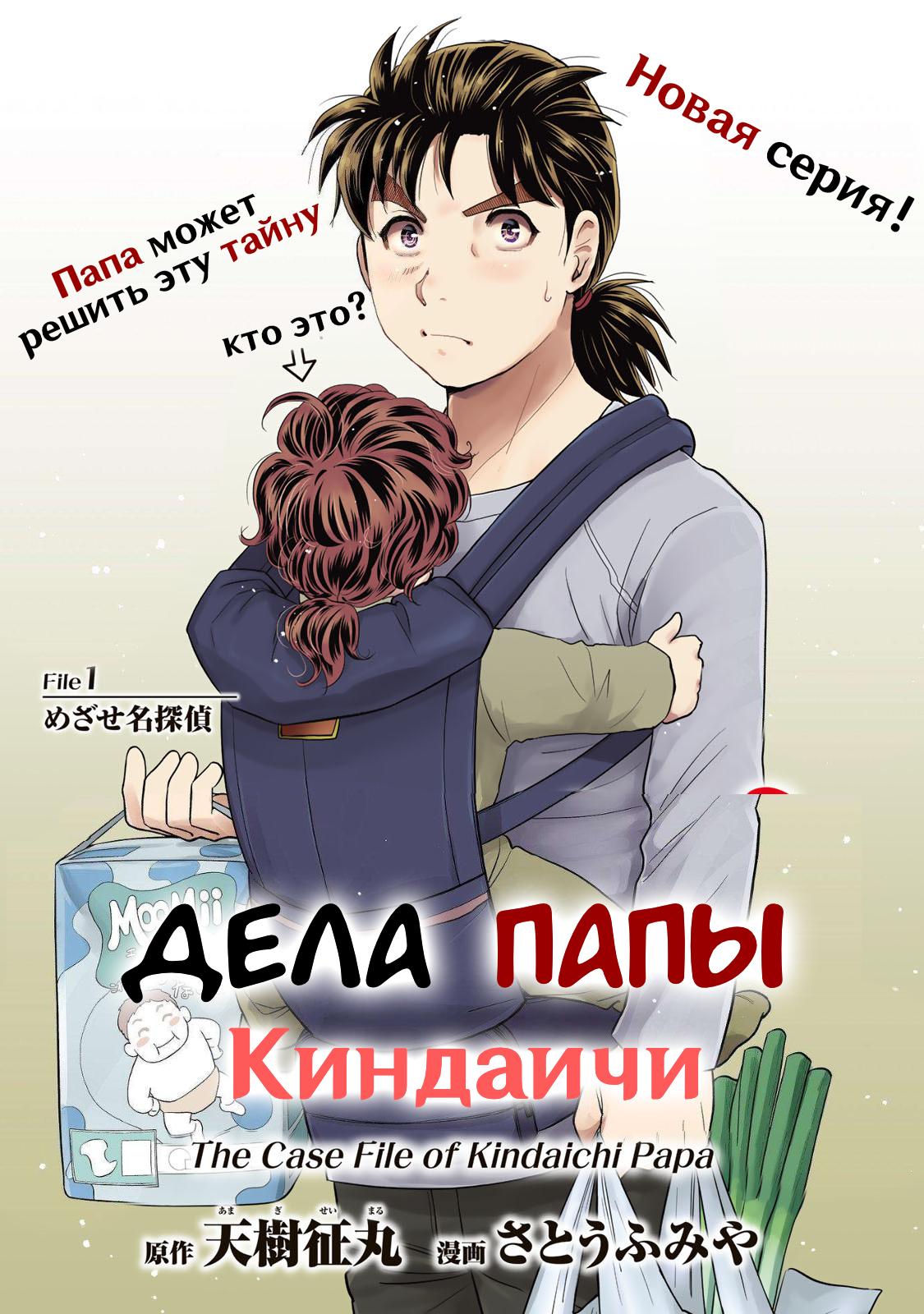Манга Дела папы Киндаити - Глава 1 Страница 1