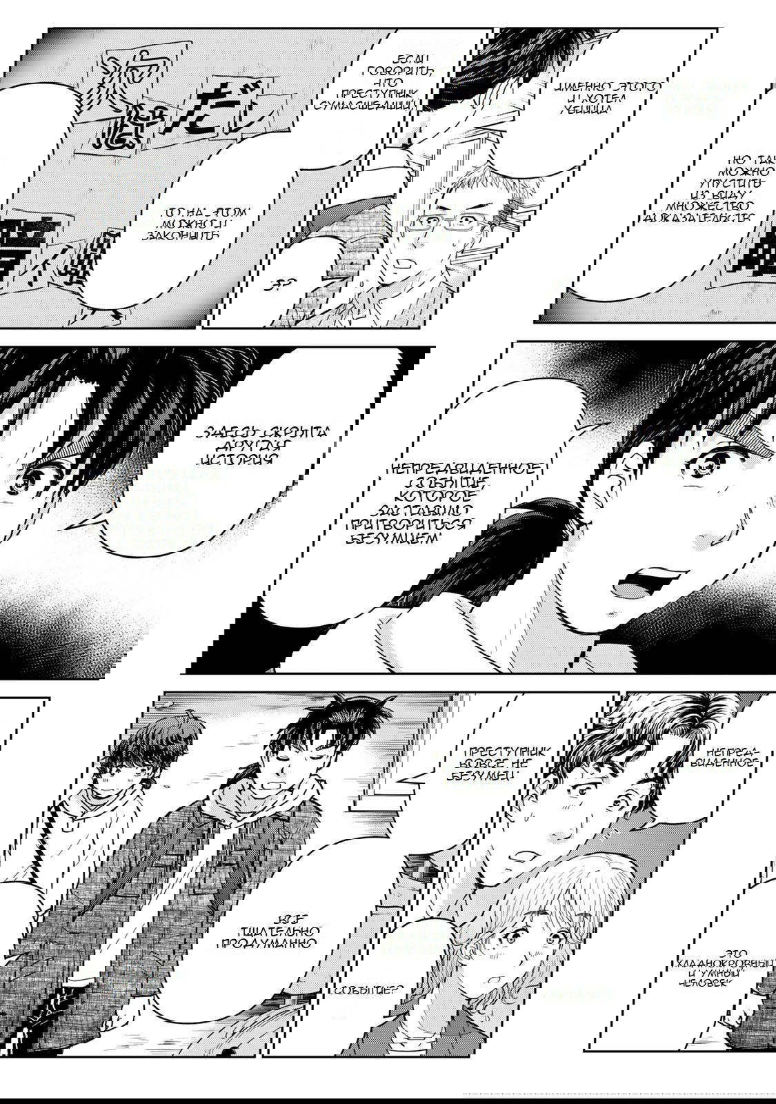 Манга Дела папы Киндаити - Глава 8 Страница 23