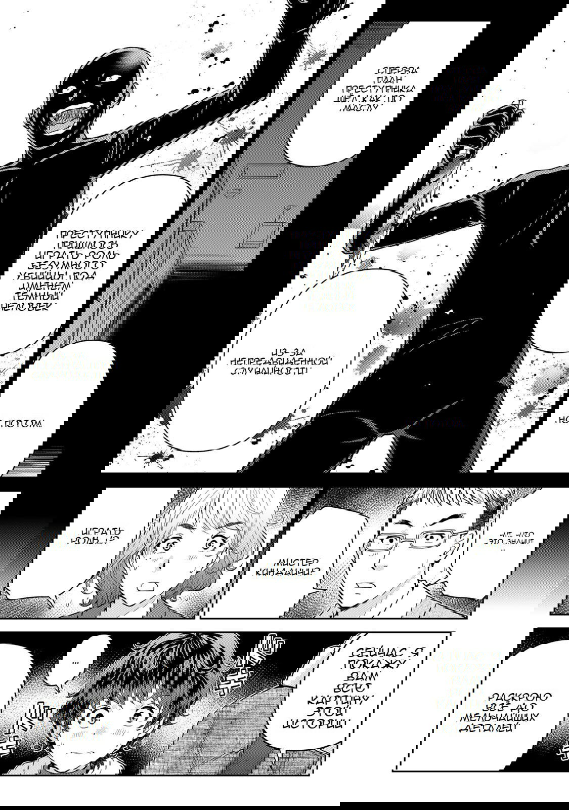 Манга Дела папы Киндаити - Глава 8 Страница 24