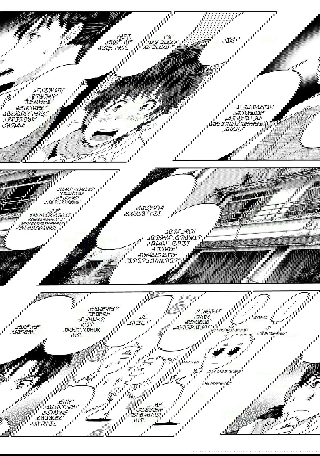 Манга Дела папы Киндаити - Глава 8 Страница 4