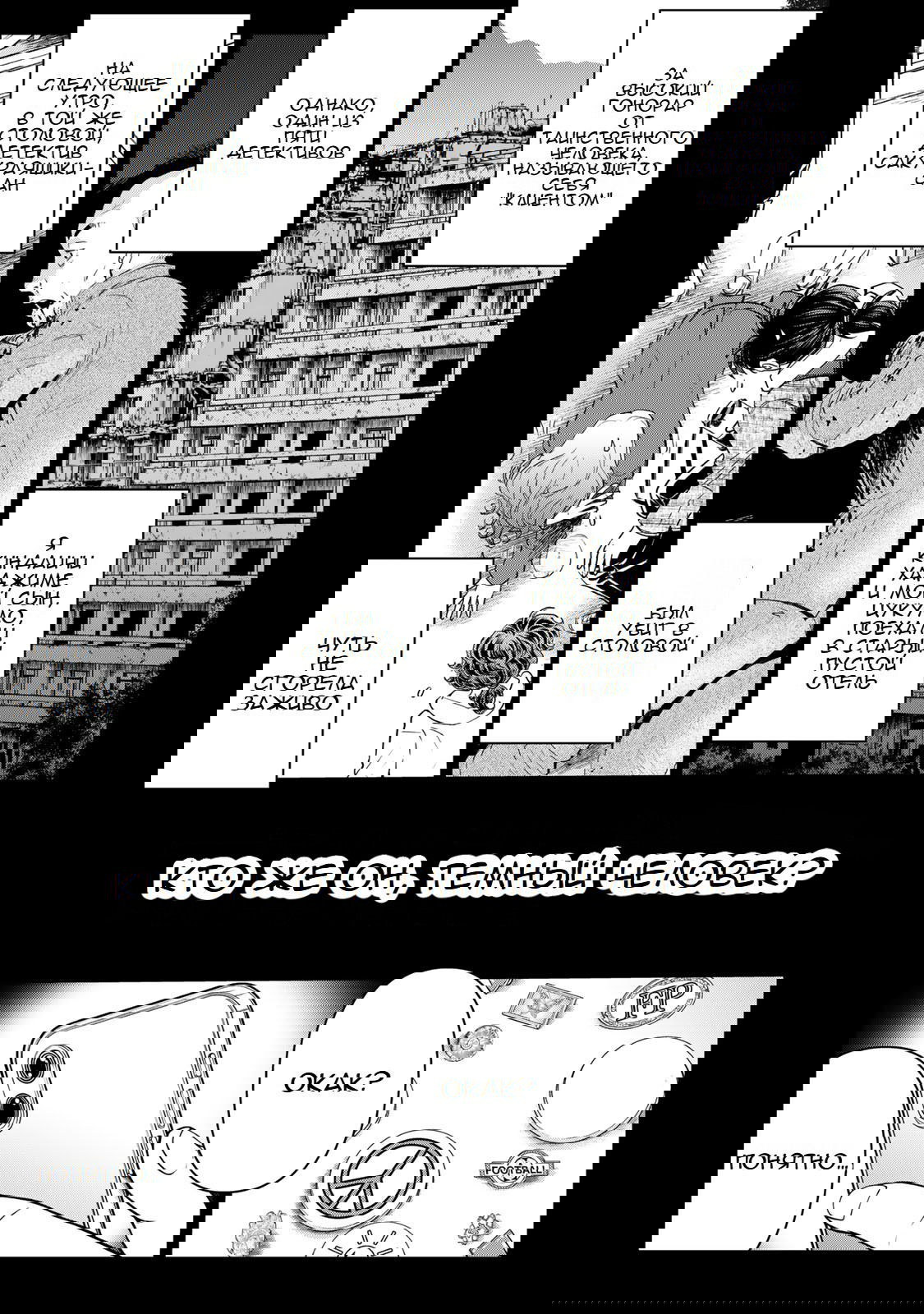 Манга Дела папы Киндаити - Глава 8 Страница 2