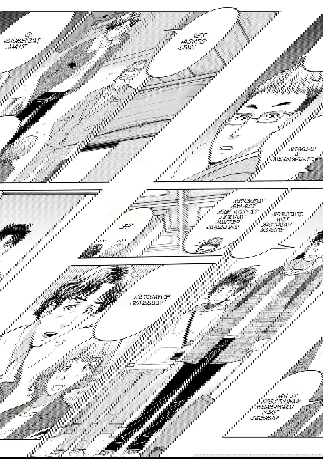 Манга Дела папы Киндаити - Глава 8 Страница 18