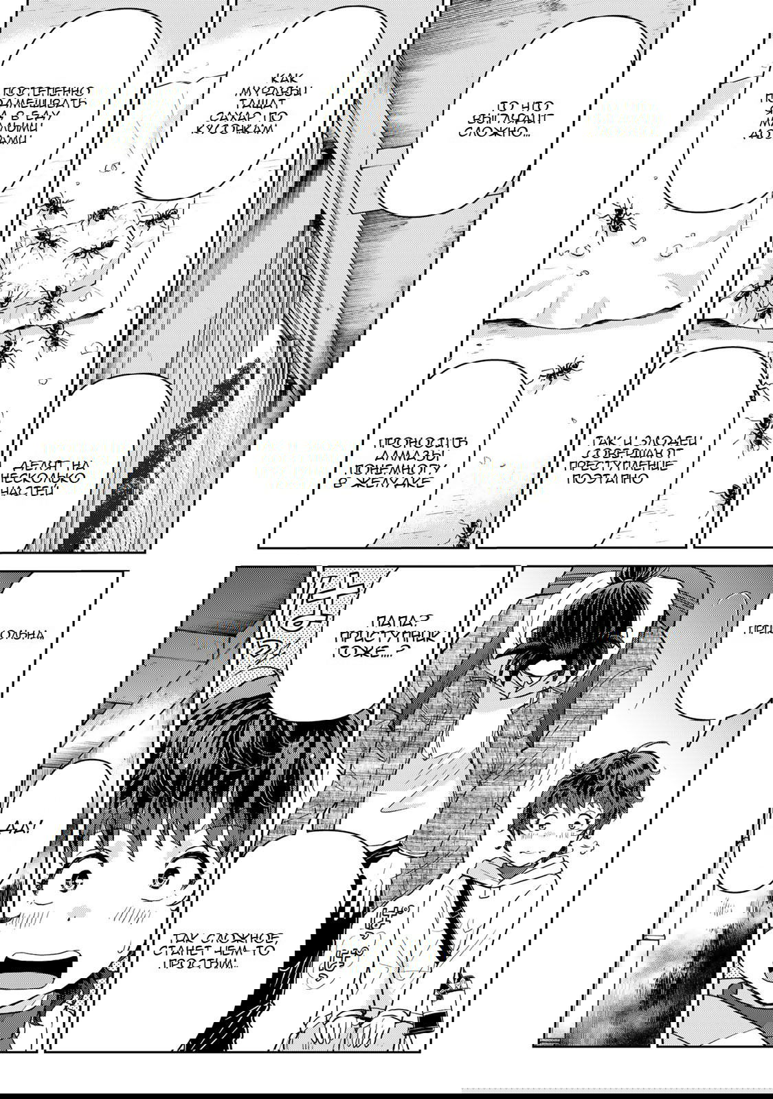 Манга Дела папы Киндаити - Глава 8 Страница 16