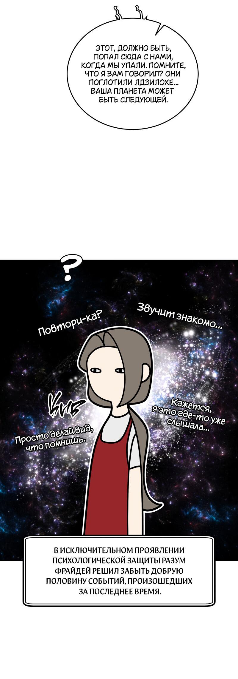 Манга Пятница: слишком много драмы - Глава 9 Страница 26
