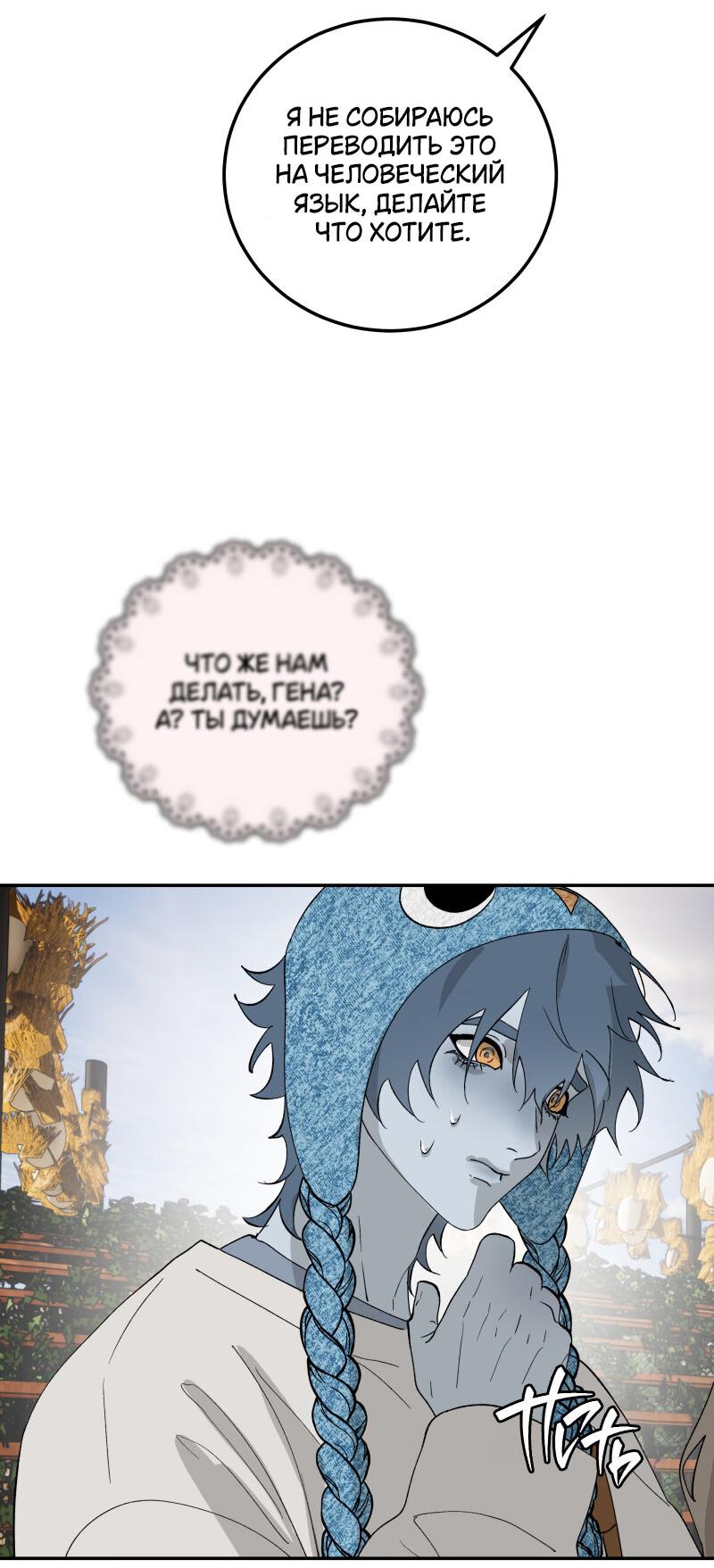 Манга Пятница: слишком много драмы - Глава 8 Страница 43