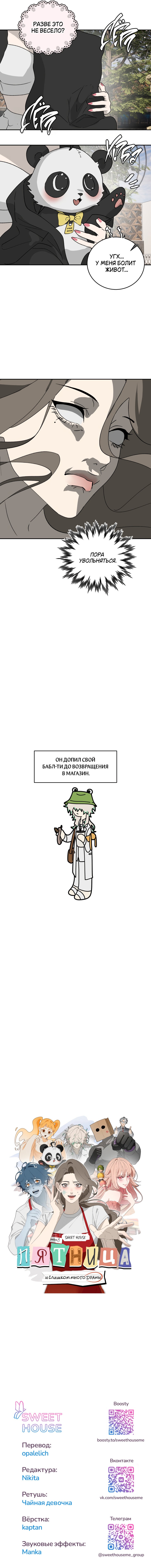 Манга Пятница: слишком много драмы - Глава 8 Страница 47