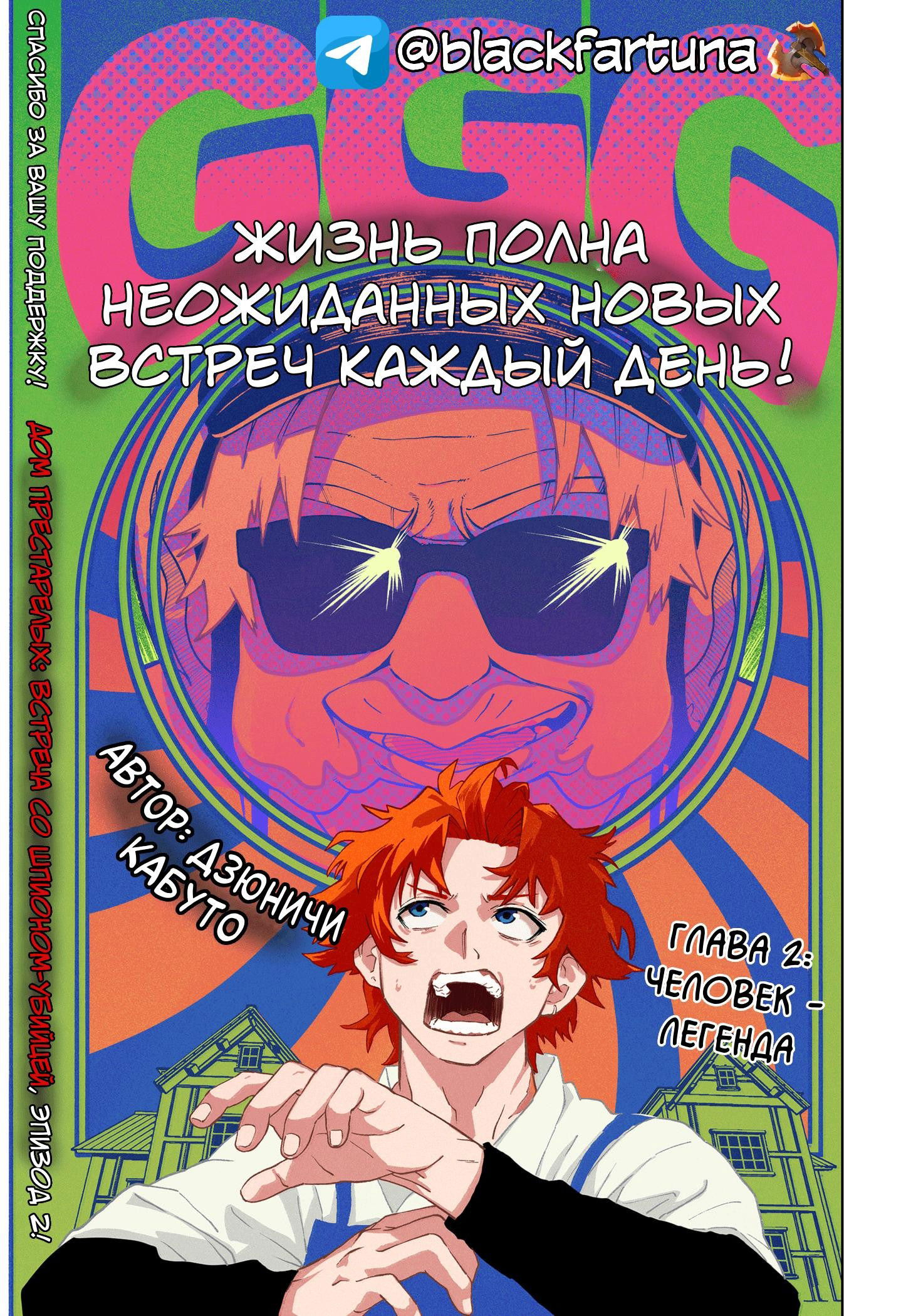 Манга ГГГ - Глава 2 Страница 2