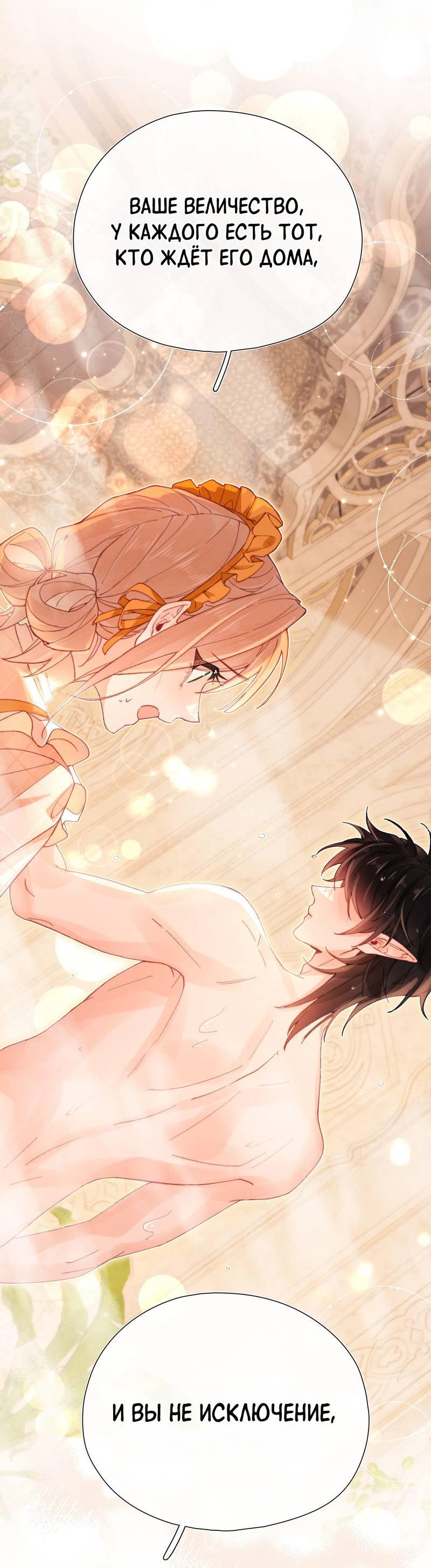 Манга Его западня - Глава 3 Страница 41