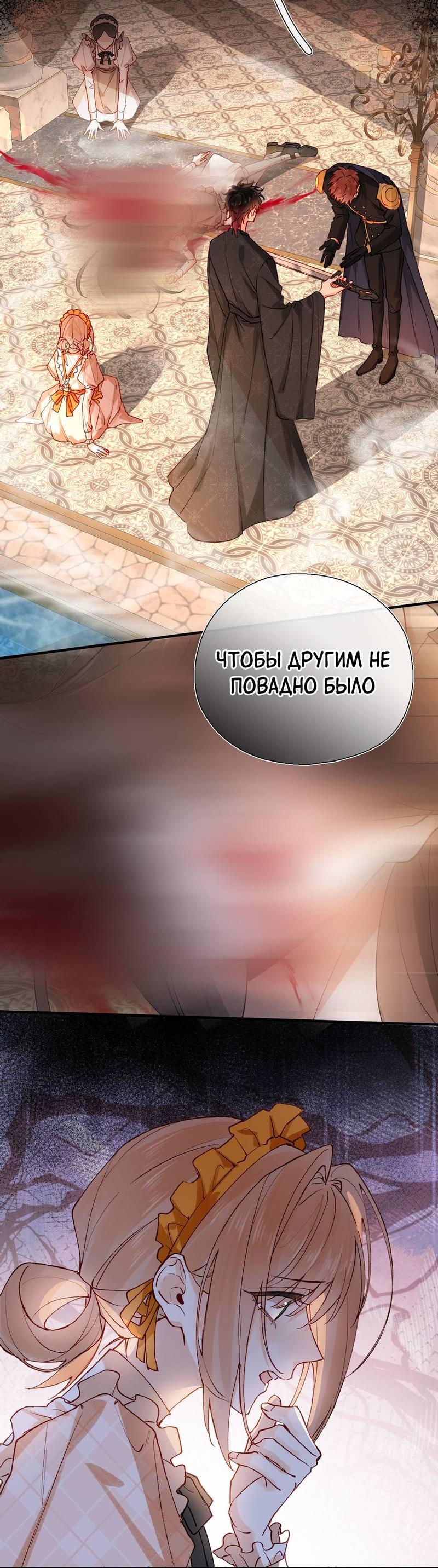 Манга Его западня - Глава 3 Страница 11