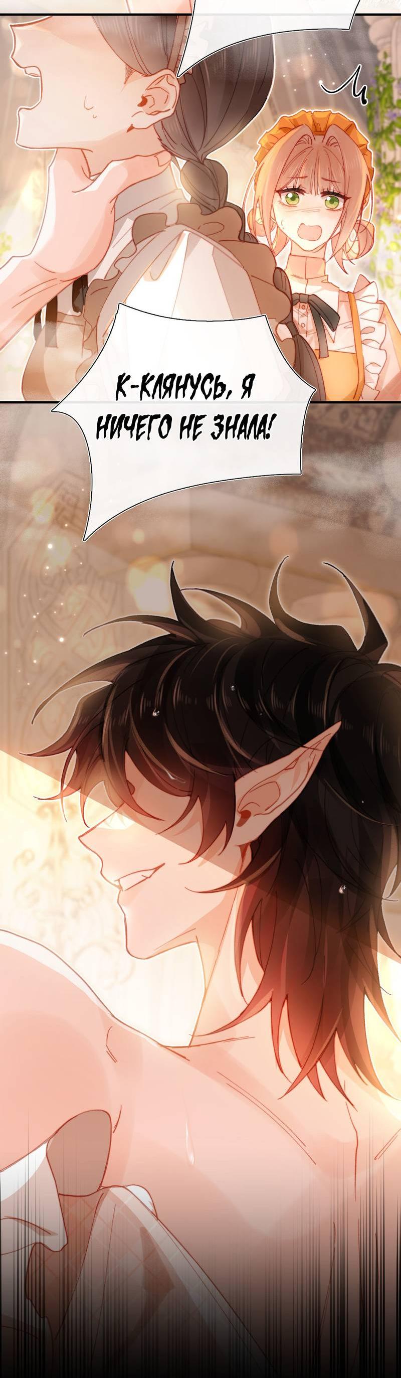 Манга Его западня - Глава 3 Страница 29