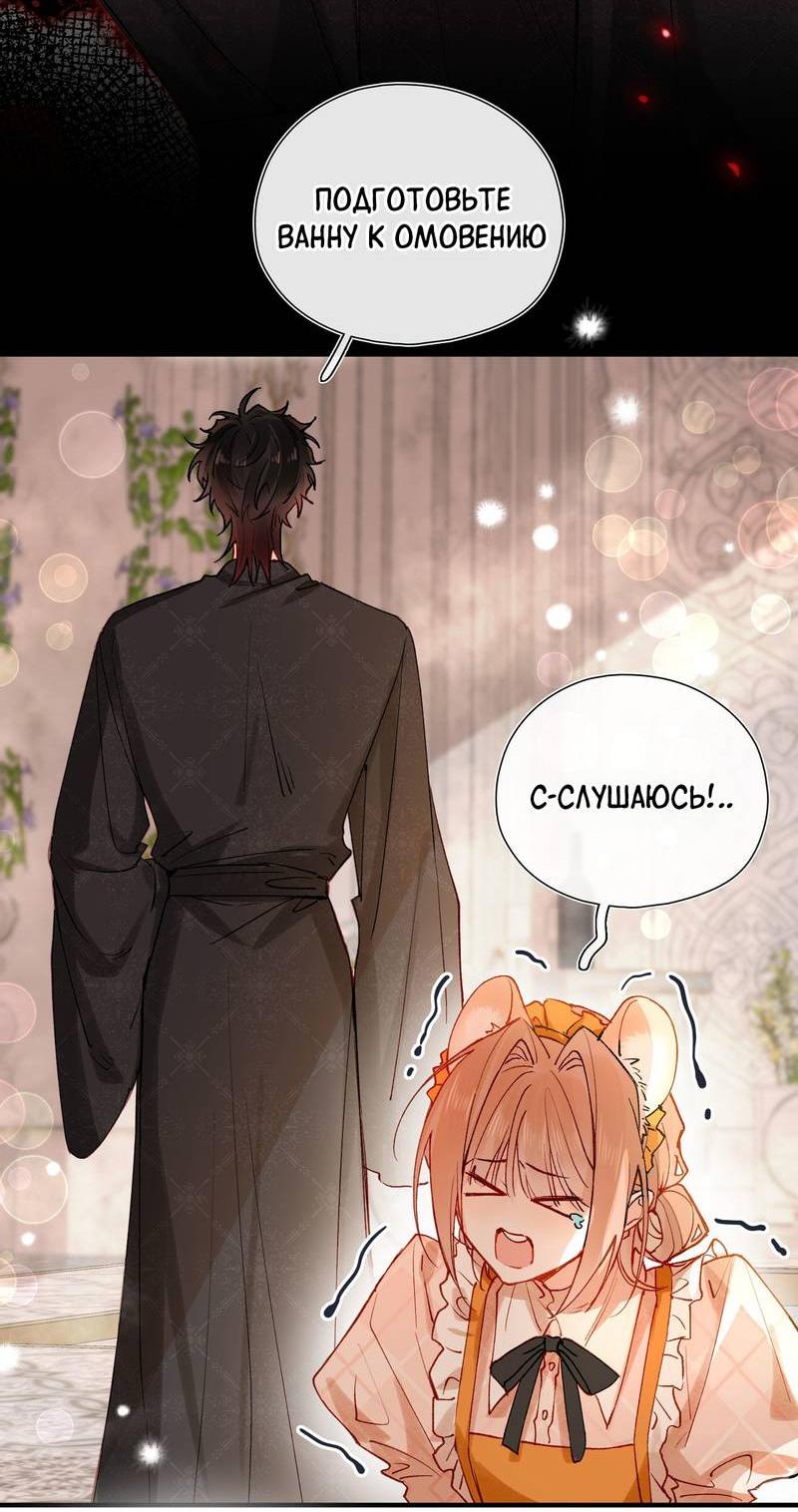 Манга Его западня - Глава 3 Страница 13
